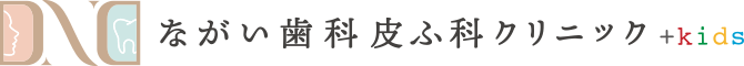 ながい歯科皮ふ科クリニック