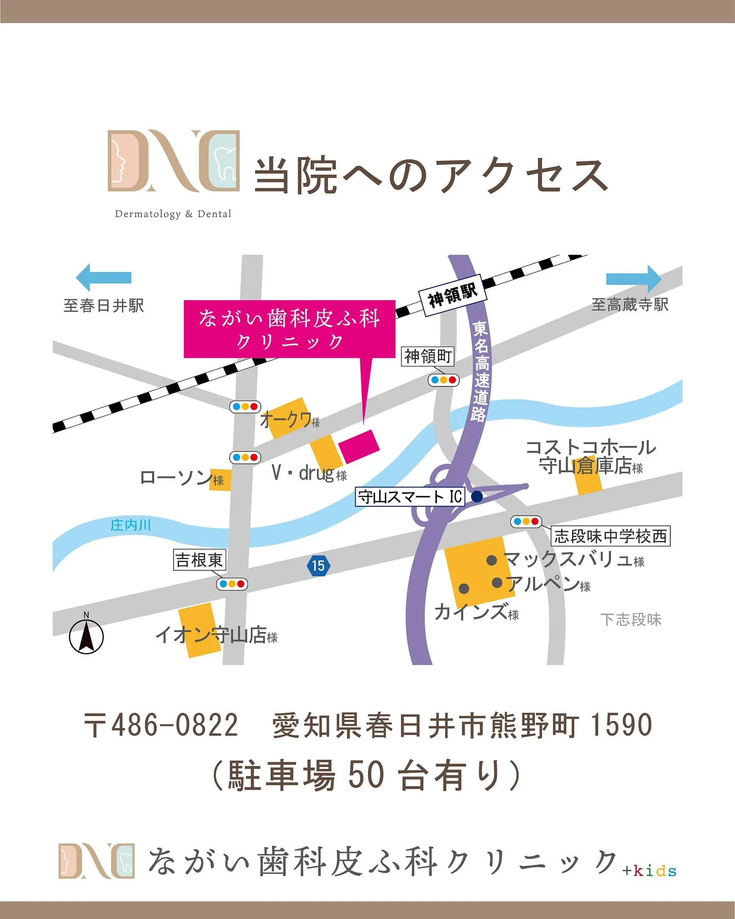 ながい歯科皮ふ科クリニックです😊