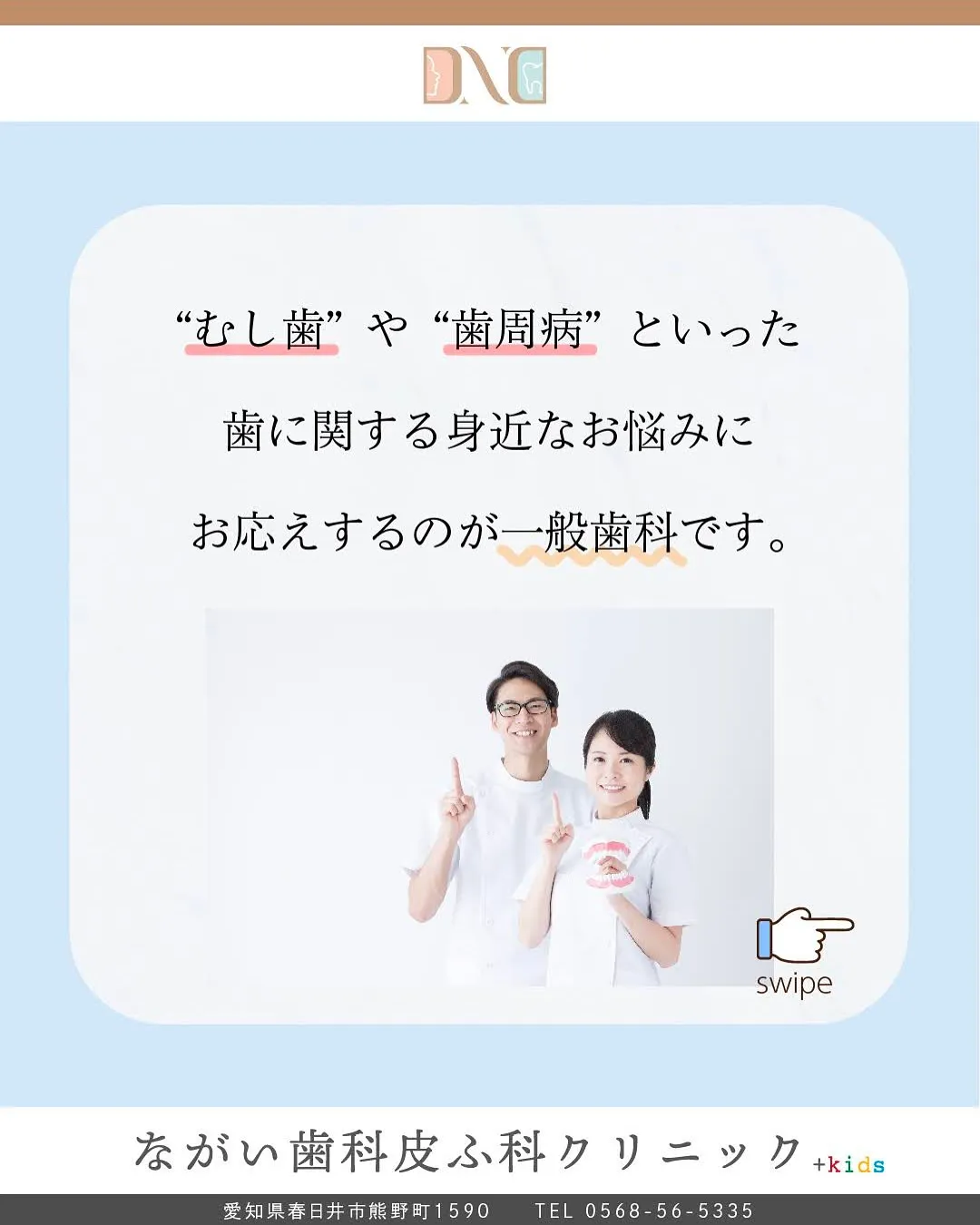 皆さんはじめまして、院長の永井秀典と申します。