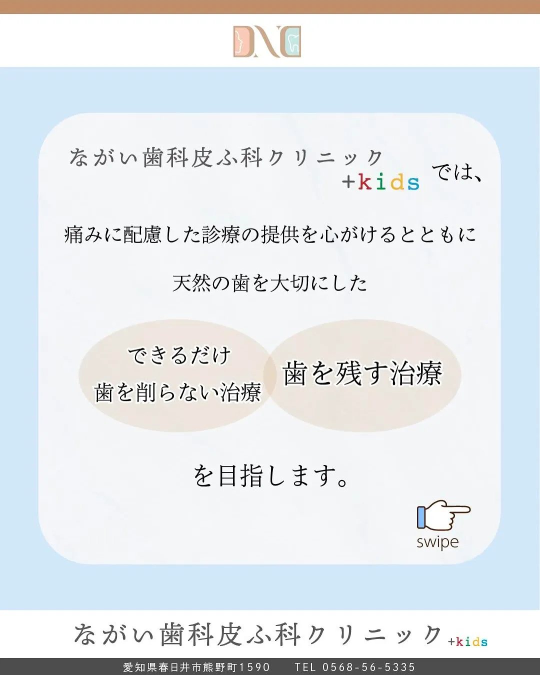 皆さんはじめまして、院長の永井秀典と申します。