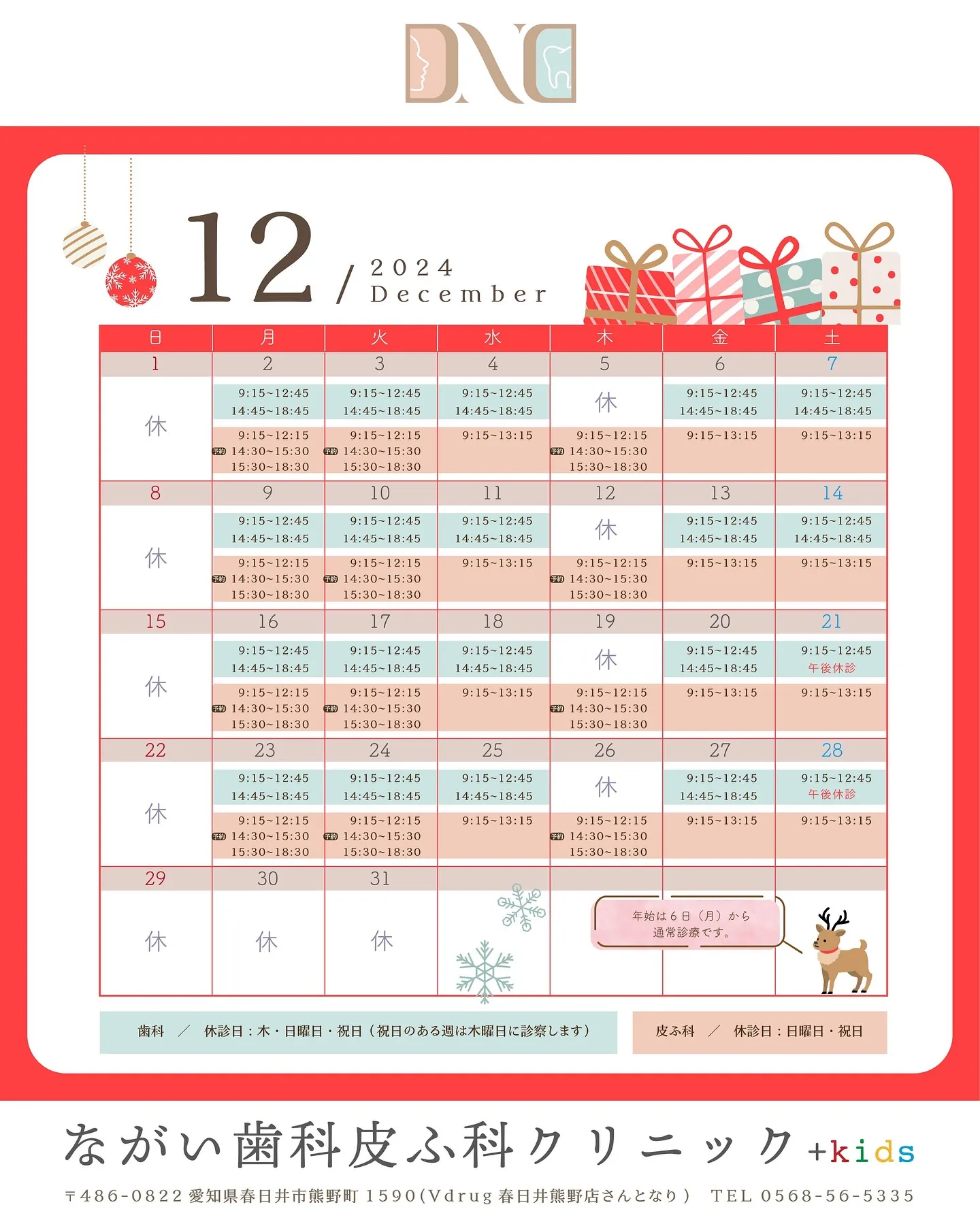 12月もよろしくお願いします🤗