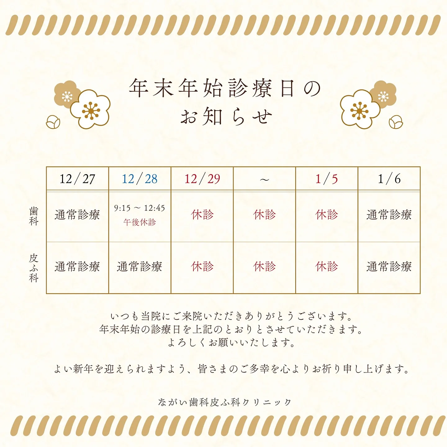 お口のお悩み解決に向けて年内から始めませんか🤗