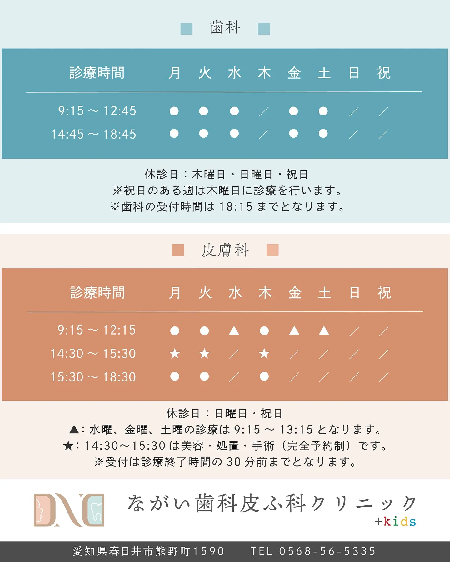 春日井市のながい歯科皮ふ科クリニックです❄️