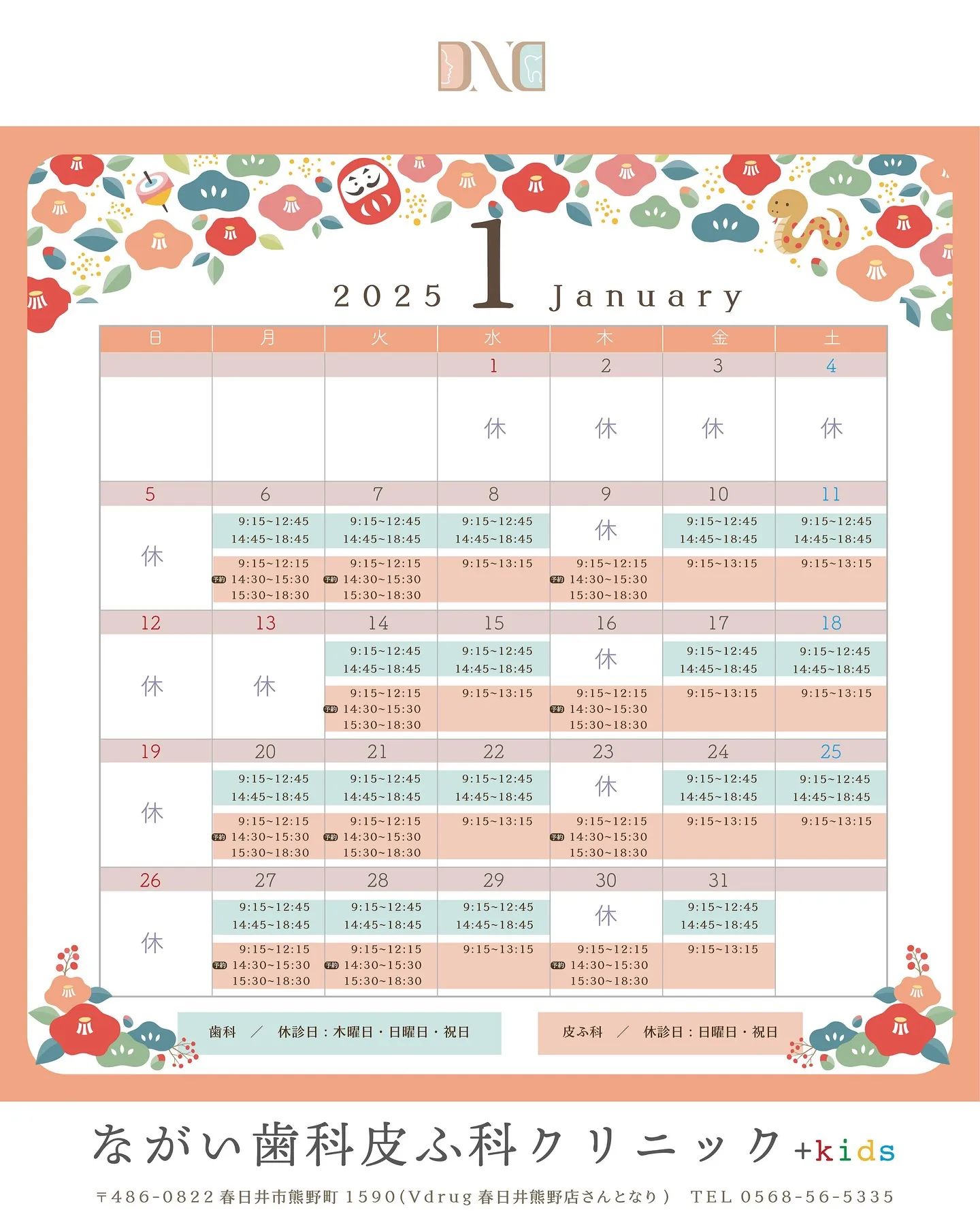 2025年1月カレンダーです🗓️