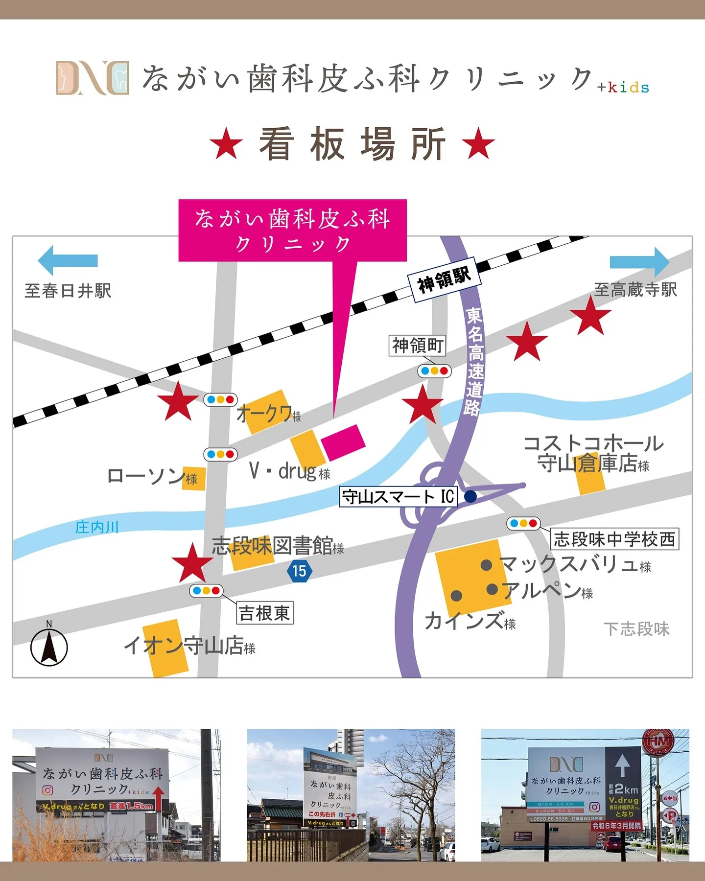 志段味図書館から春日井方面へ行くところに看板が立ちました✨