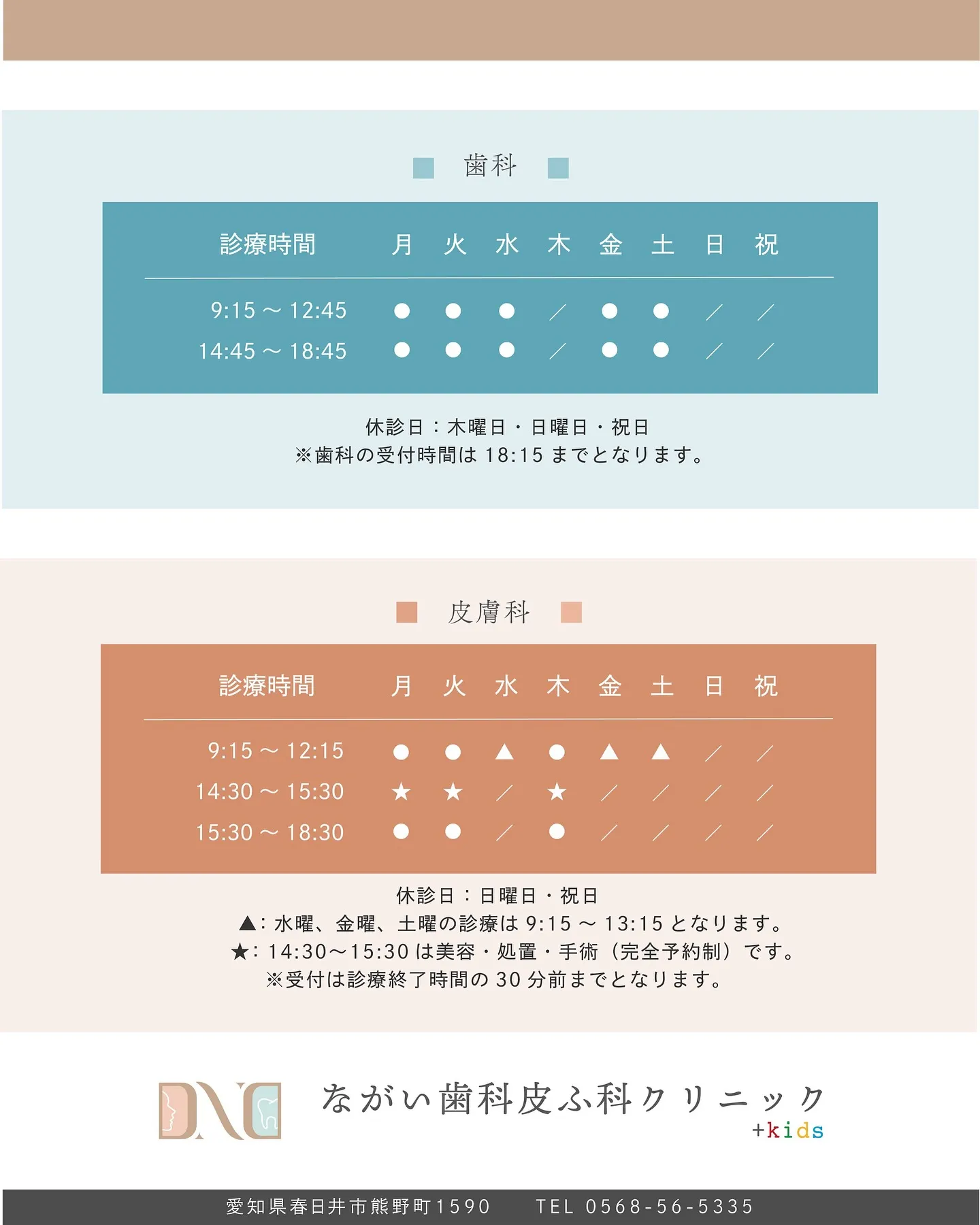 春日井市のながい歯科皮ふ科クリニックです 🍃