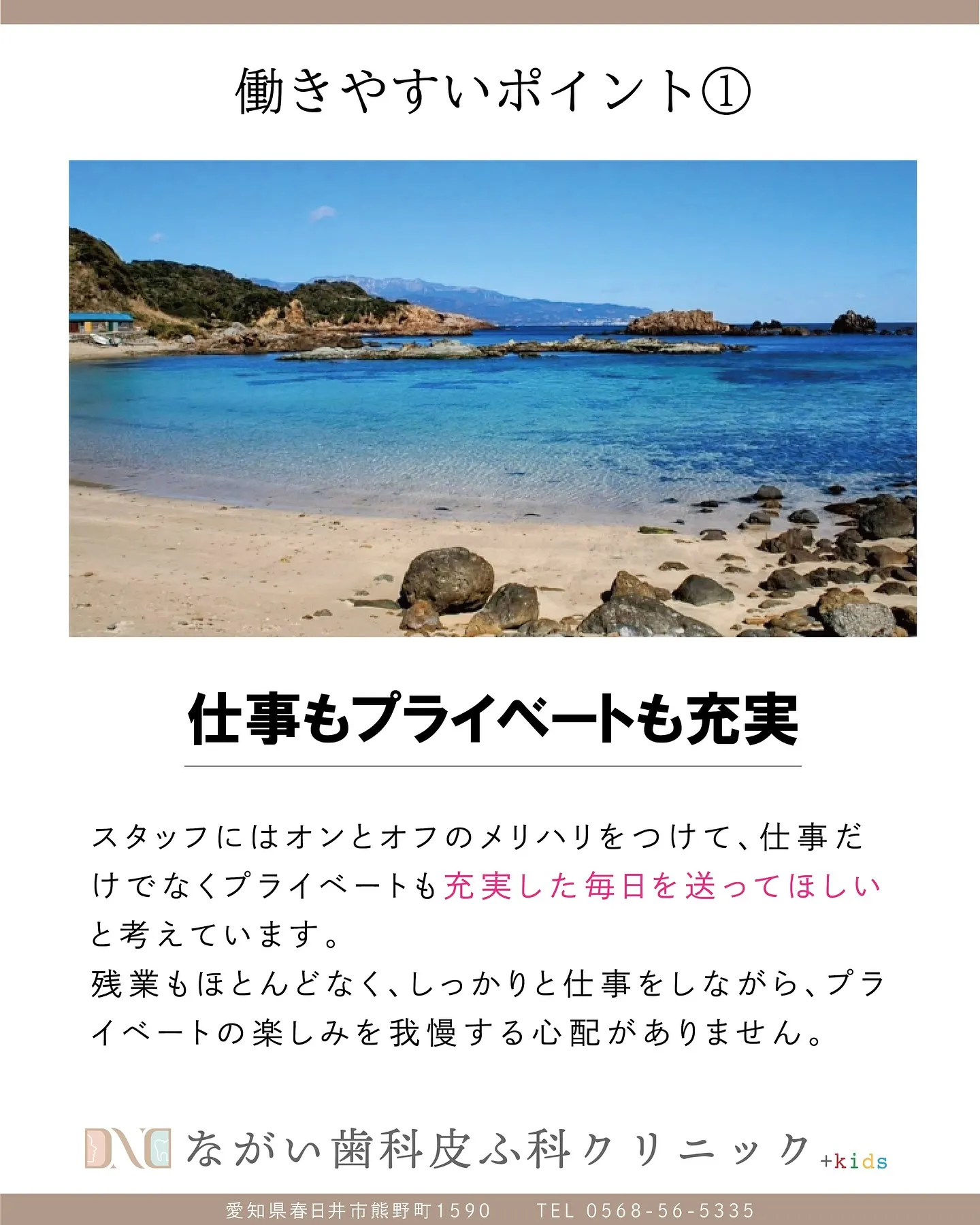 一緒にクリニックを支えてくれる仲間を募集しています✨