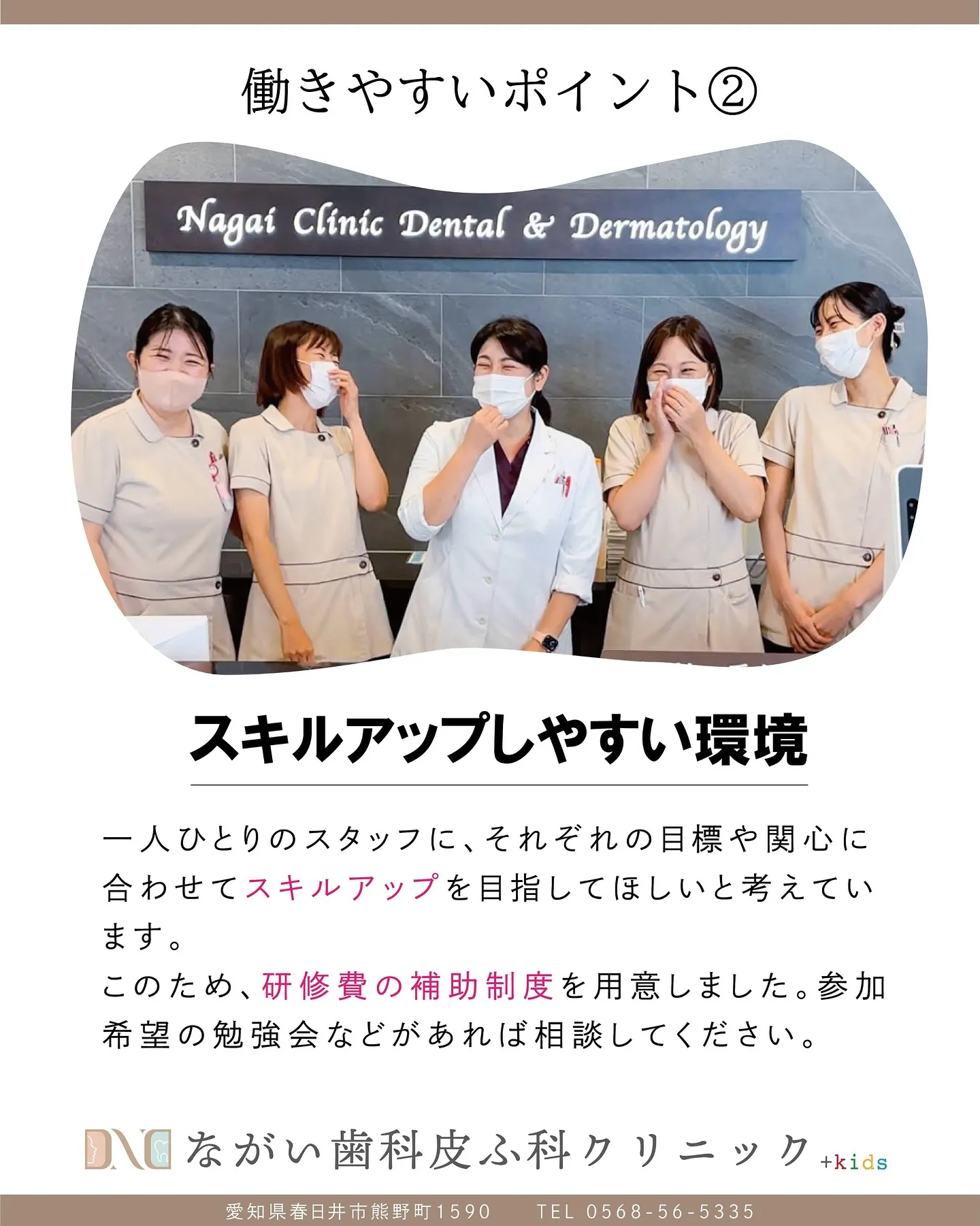 一緒にクリニックを支えてくれる仲間を募集しています✨