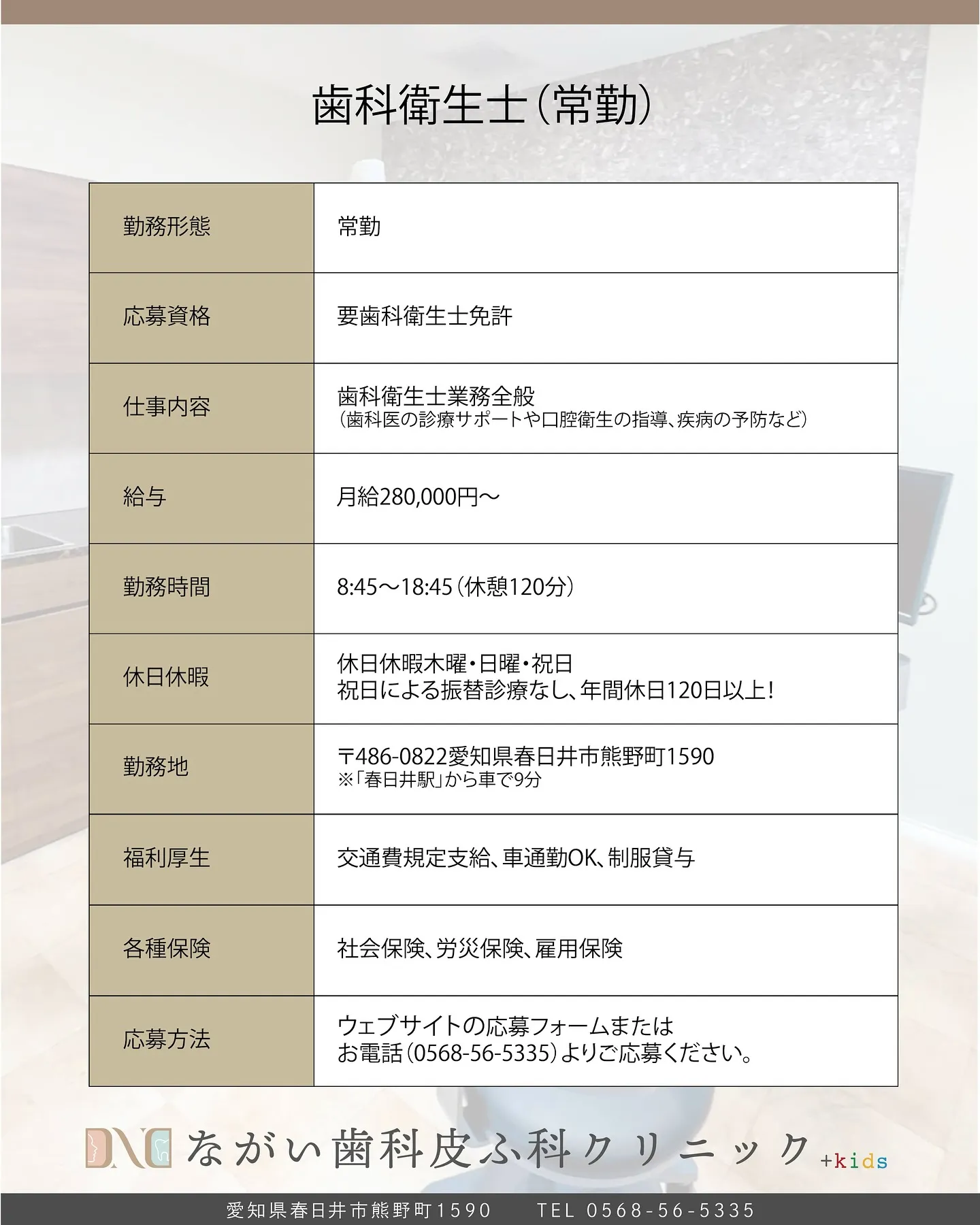 一緒にクリニックを支えてくれる仲間を募集しています✨