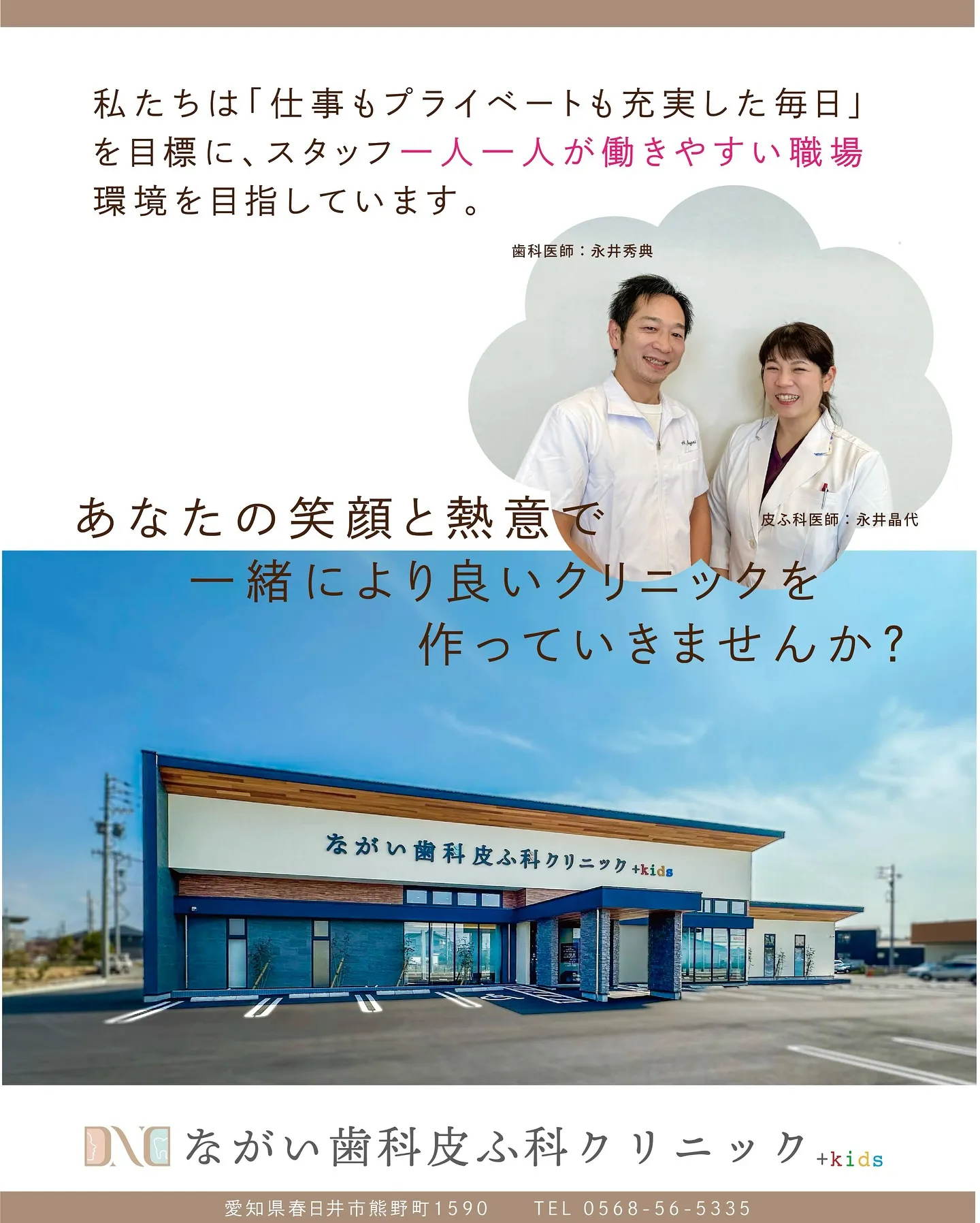 一緒にクリニックを支えてくれる仲間を募集しています✨