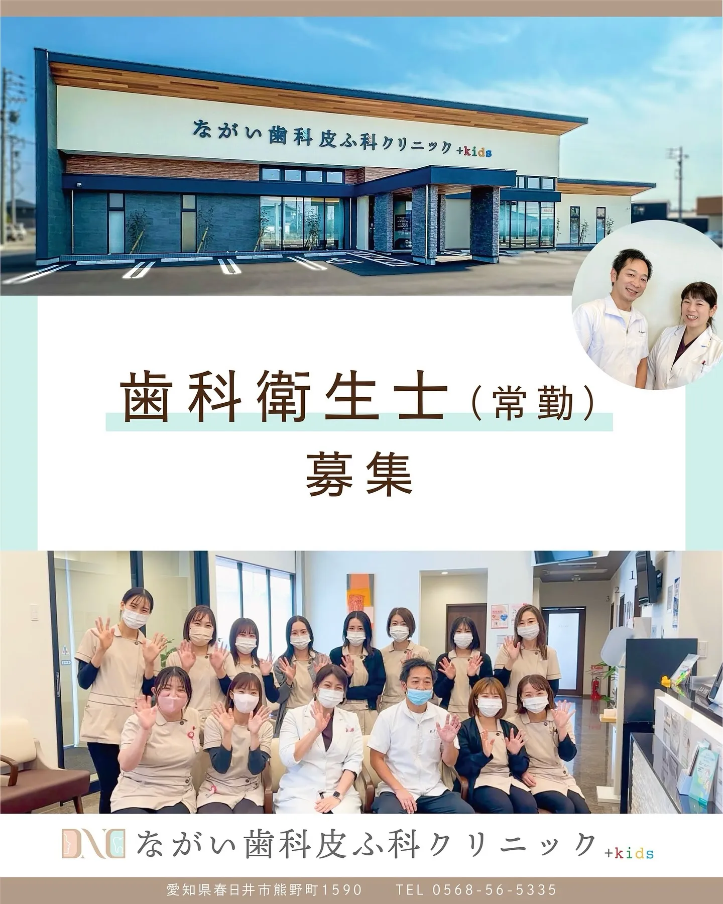 一緒にクリニックを支えてくれる仲間を募集しています✨