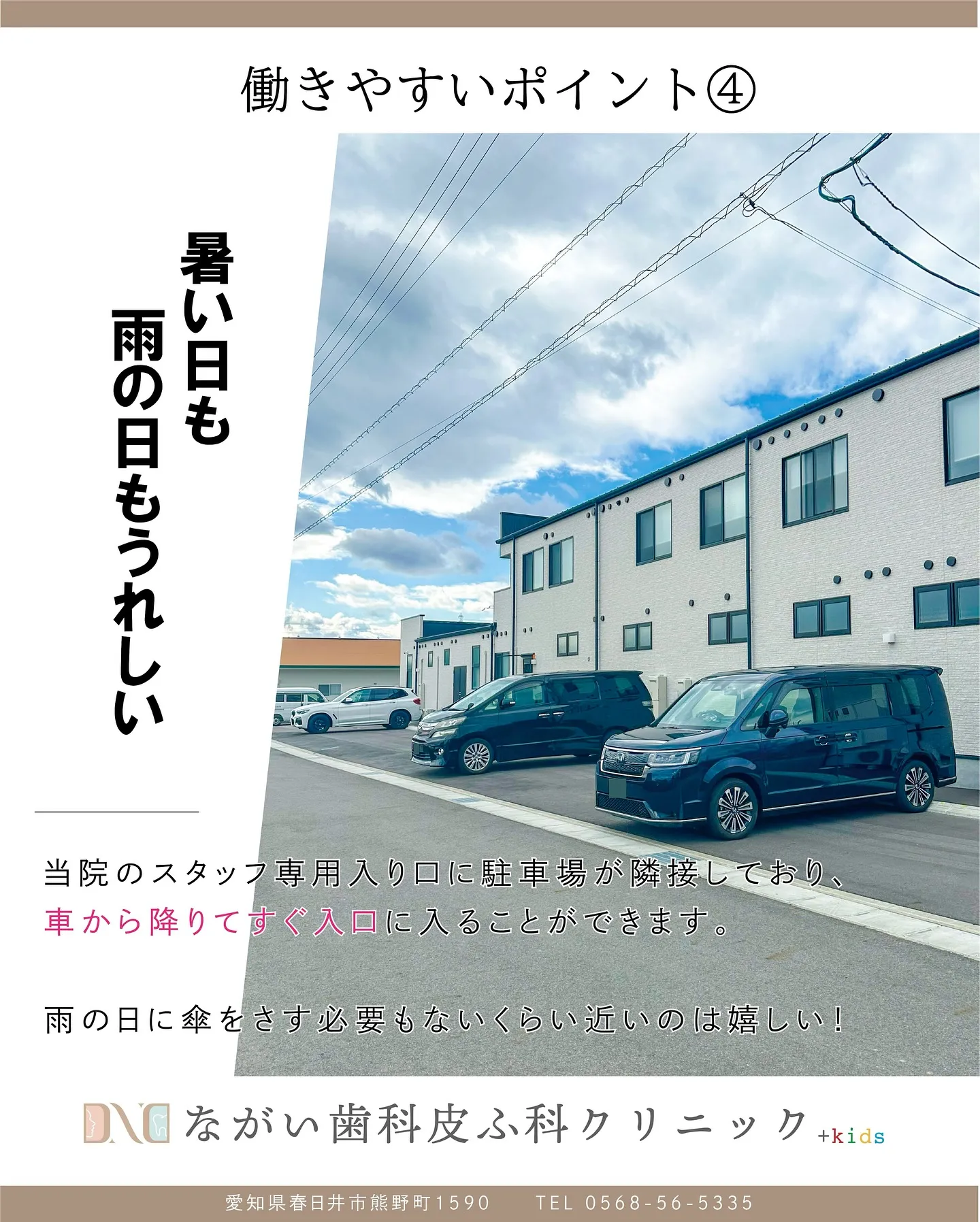 一緒にクリニックを支えてくれる仲間を募集しています✨