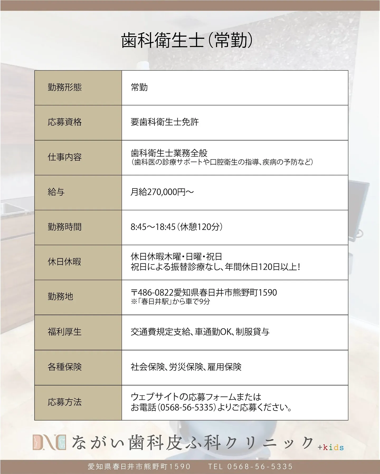 一緒にクリニックを支えてくれる仲間を募集しています✨