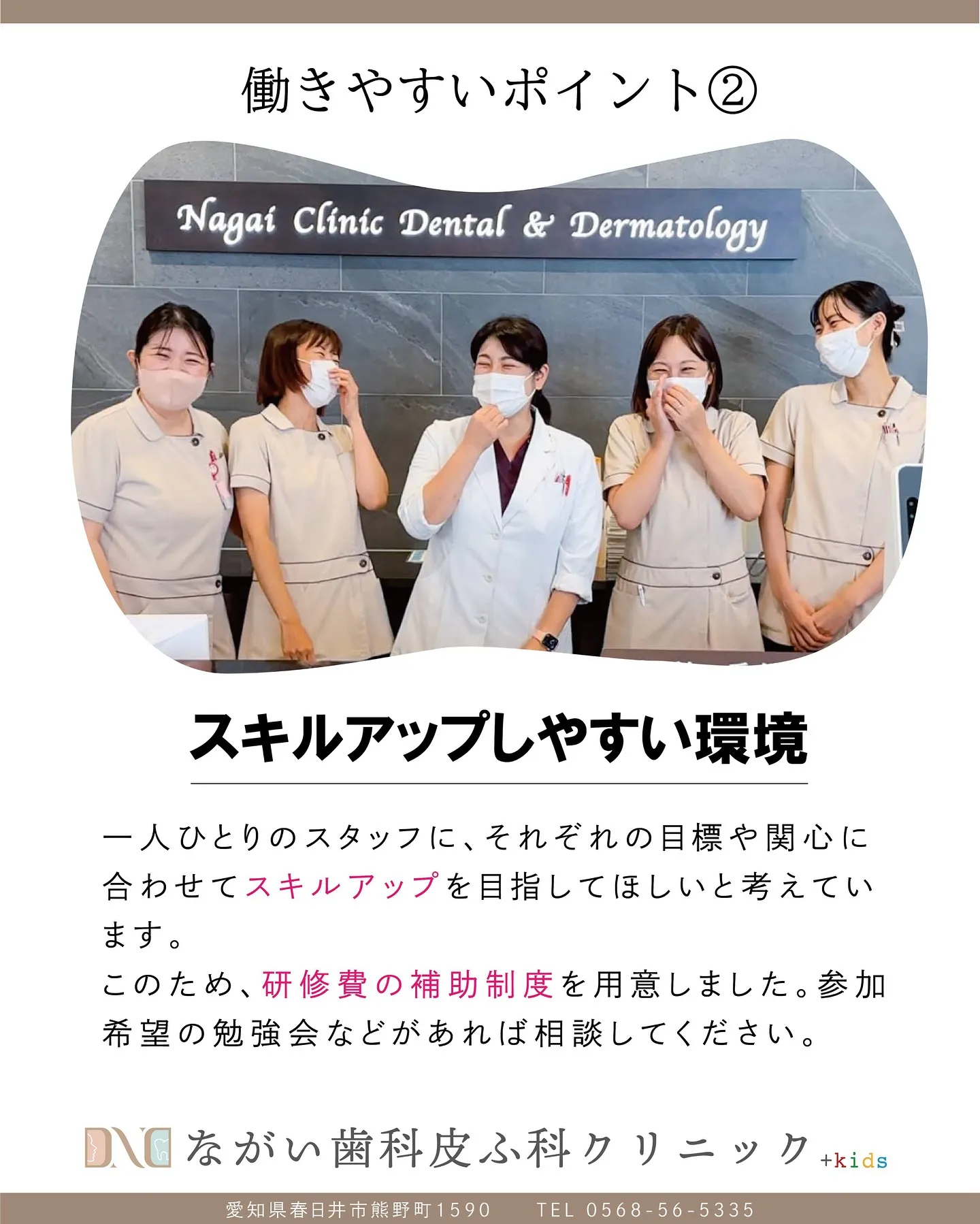 一緒にクリニックを支えてくれる仲間を募集しています✨