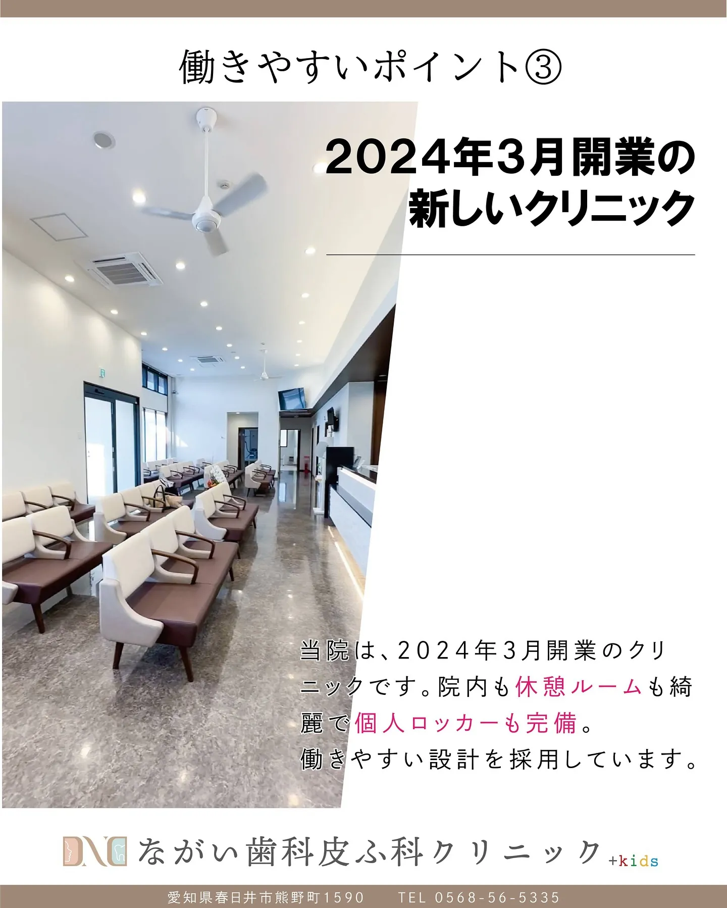 一緒にクリニックを支えてくれる仲間を募集しています✨