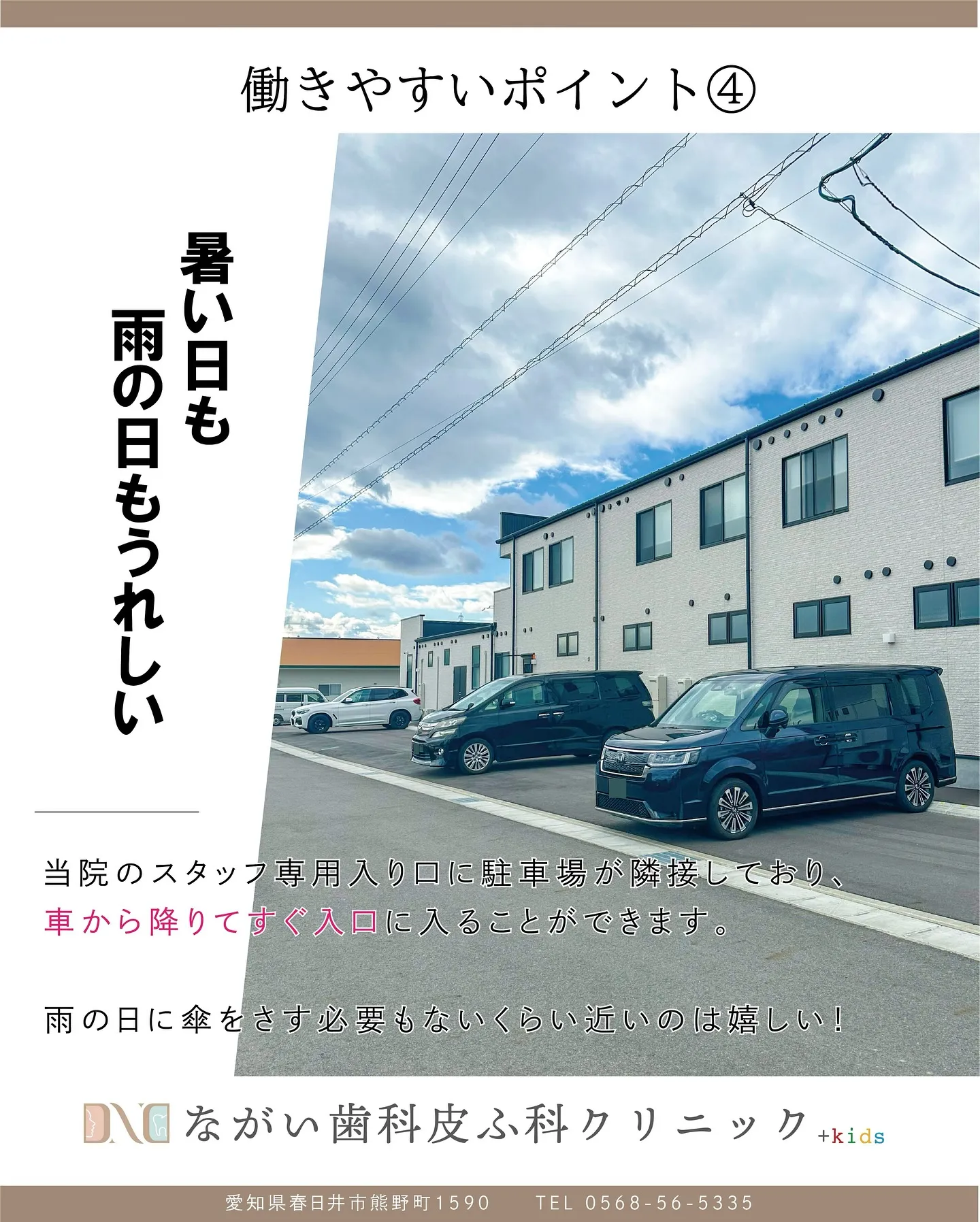 一緒にクリニックを支えてくれる仲間を募集しています✨