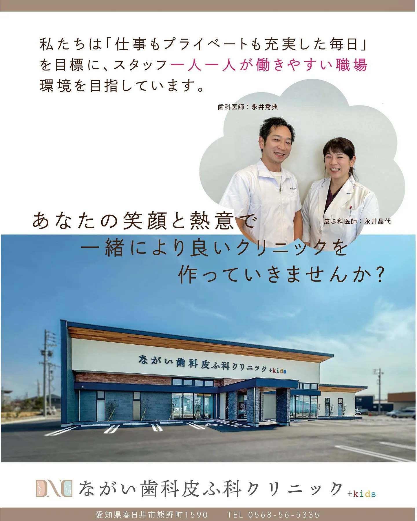 一緒にクリニックを支えてくれる仲間を募集しています✨