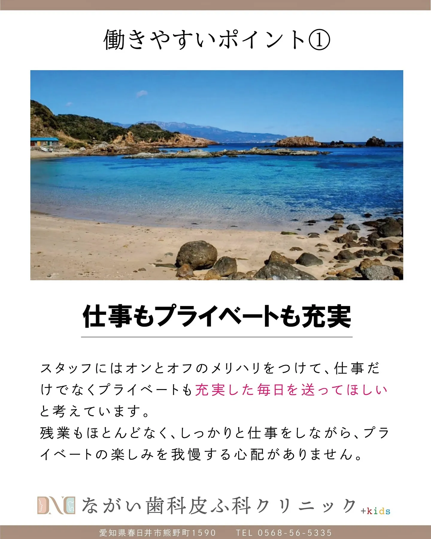 一緒にクリニックを支えてくれる仲間を募集しています✨