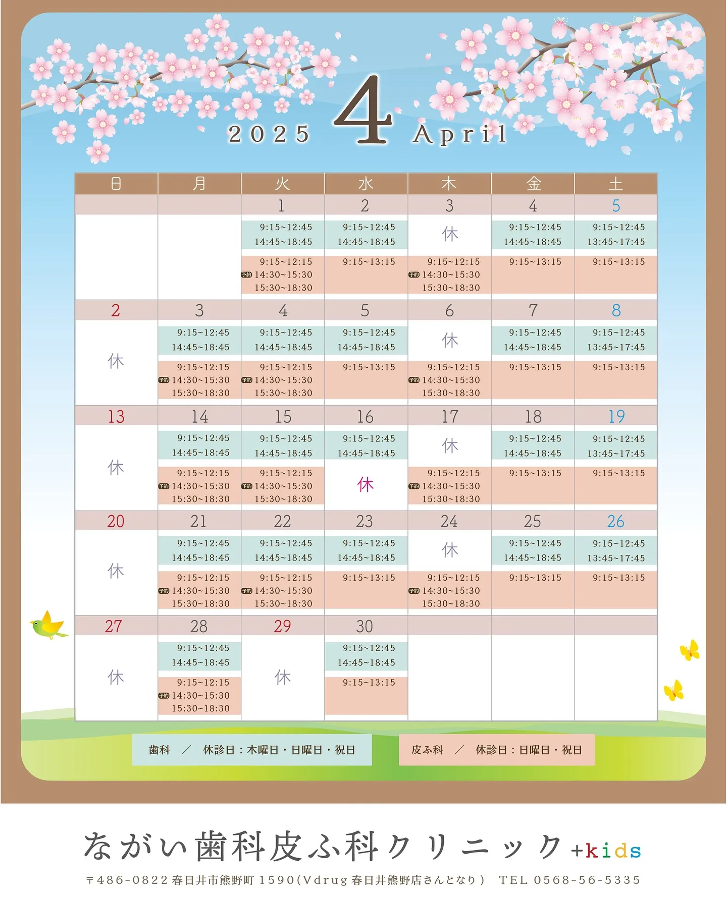 4月カレンダーです🌸