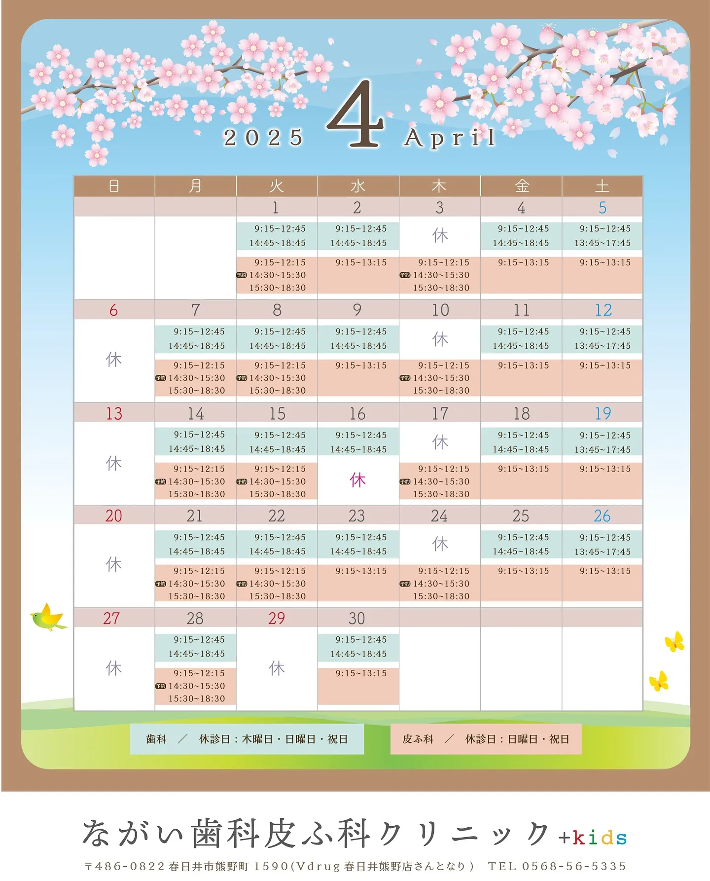 4月カレンダーです🌸