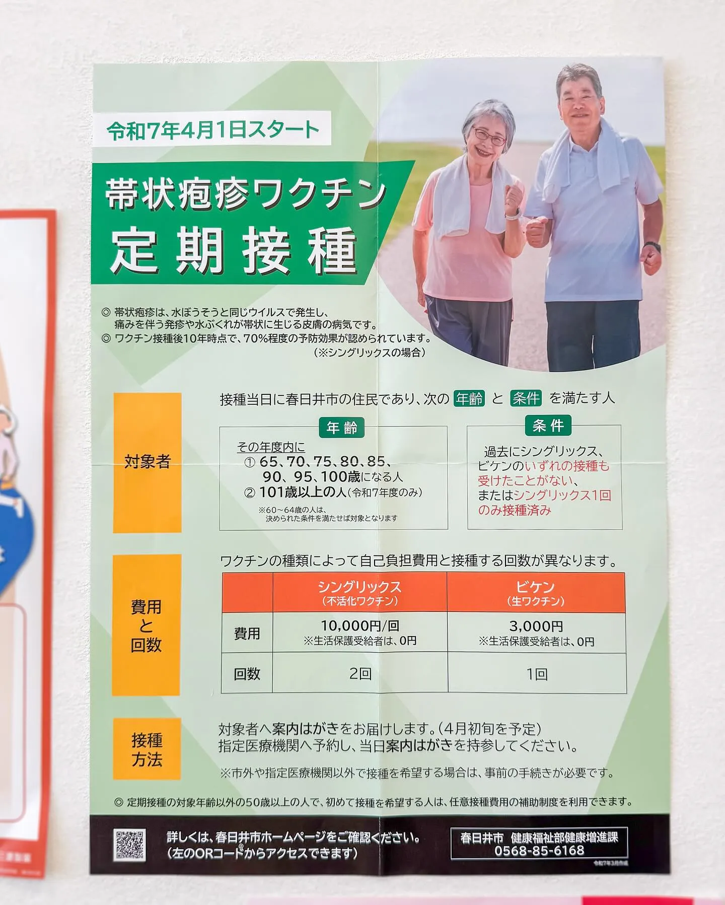 春日井市の方へ✉️4月上旬からおハガキが送られています🙌🏻