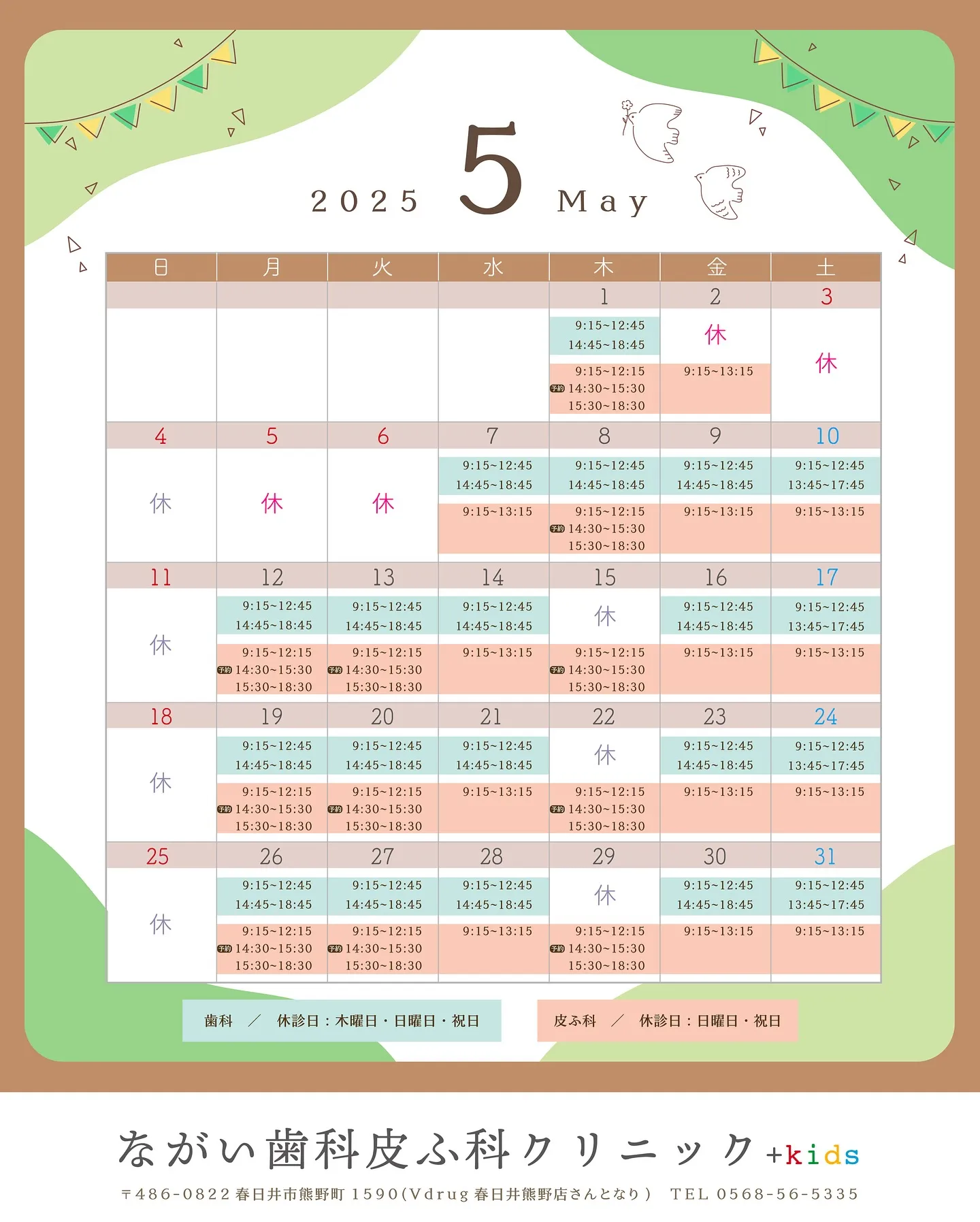 5月もよろしくお願いいたします☀️