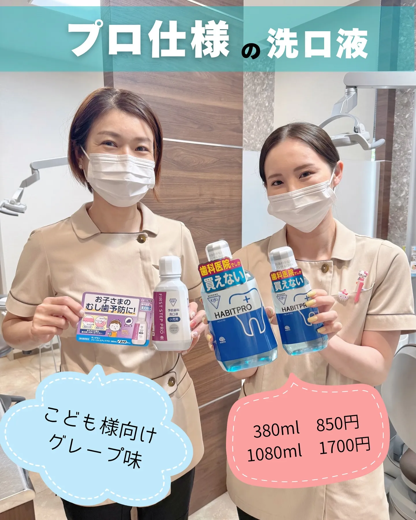 歯科医院でしか買えません🫣