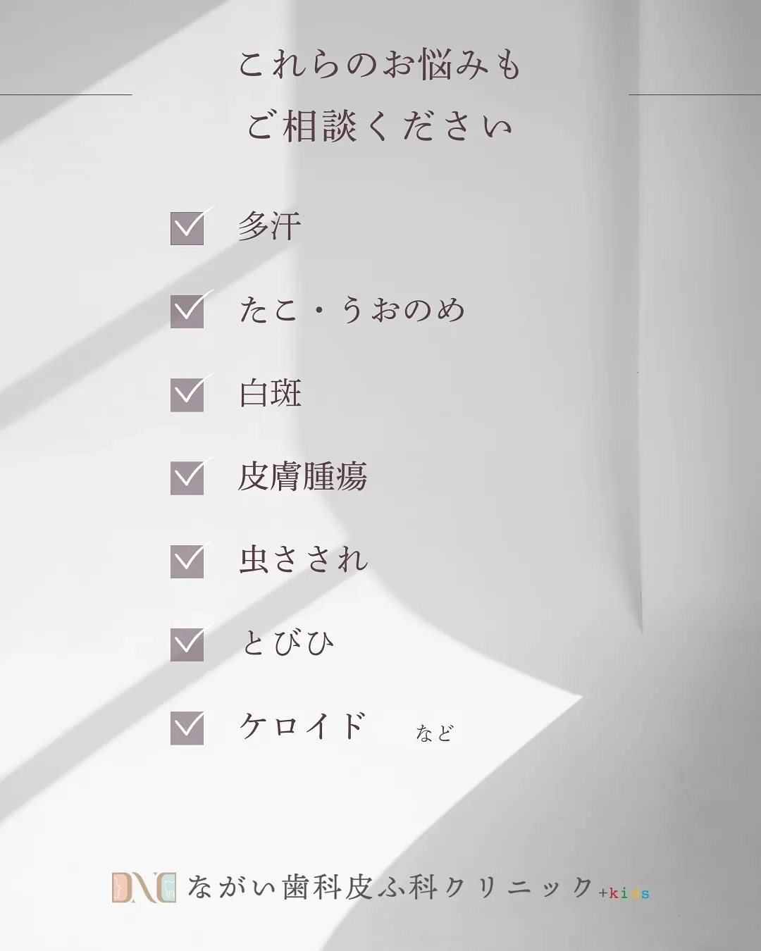 様々な皮膚トラブルご相談ください🌸