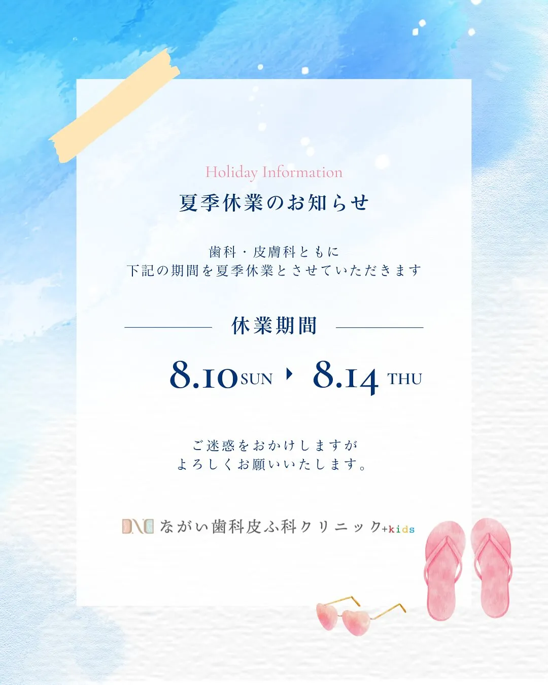 夏季休暇のお知らせ🍉