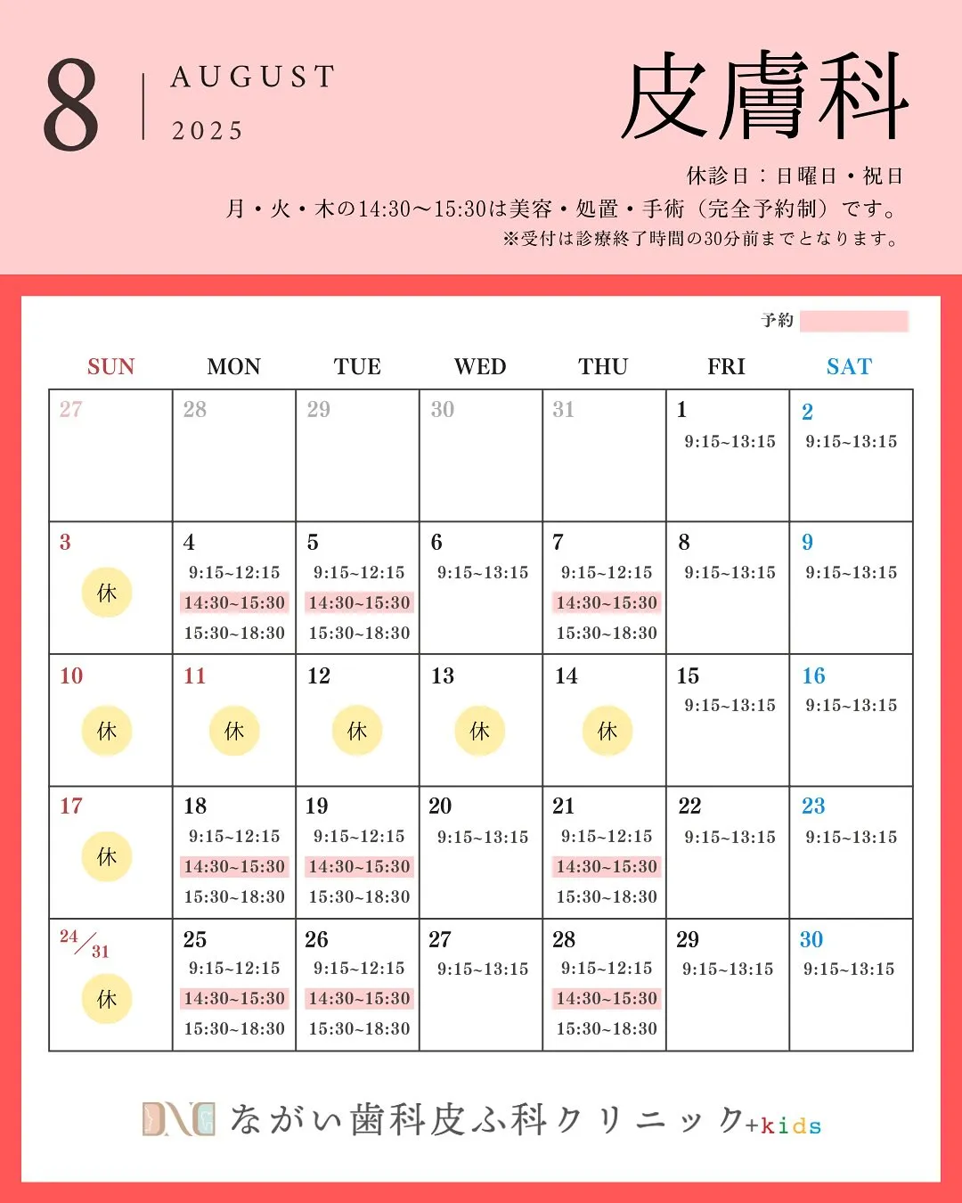 夏季休暇のお知らせ🍉