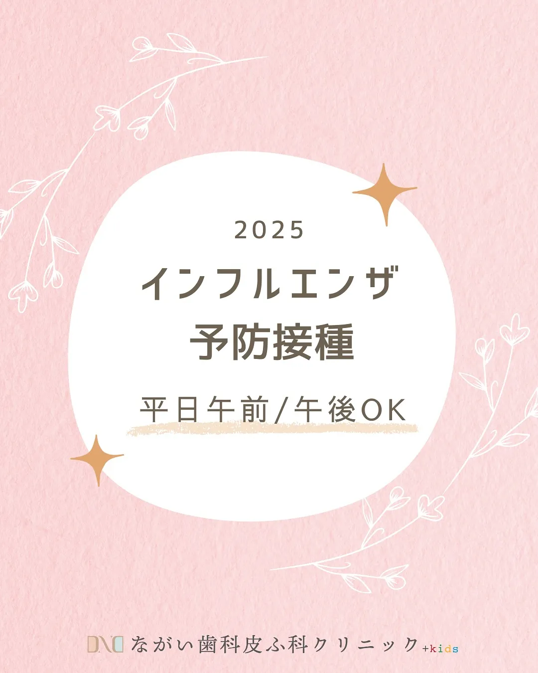 インフルエンザワクチンのお知らせ