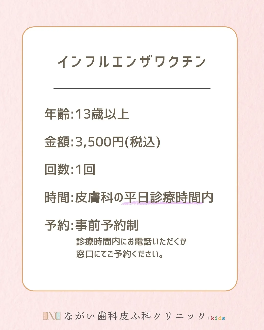 インフルエンザワクチンのお知らせ