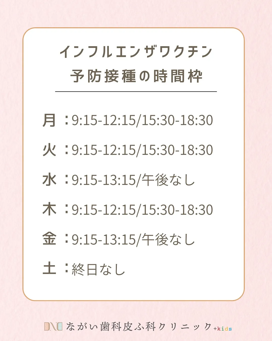 インフルエンザワクチンのお知らせ