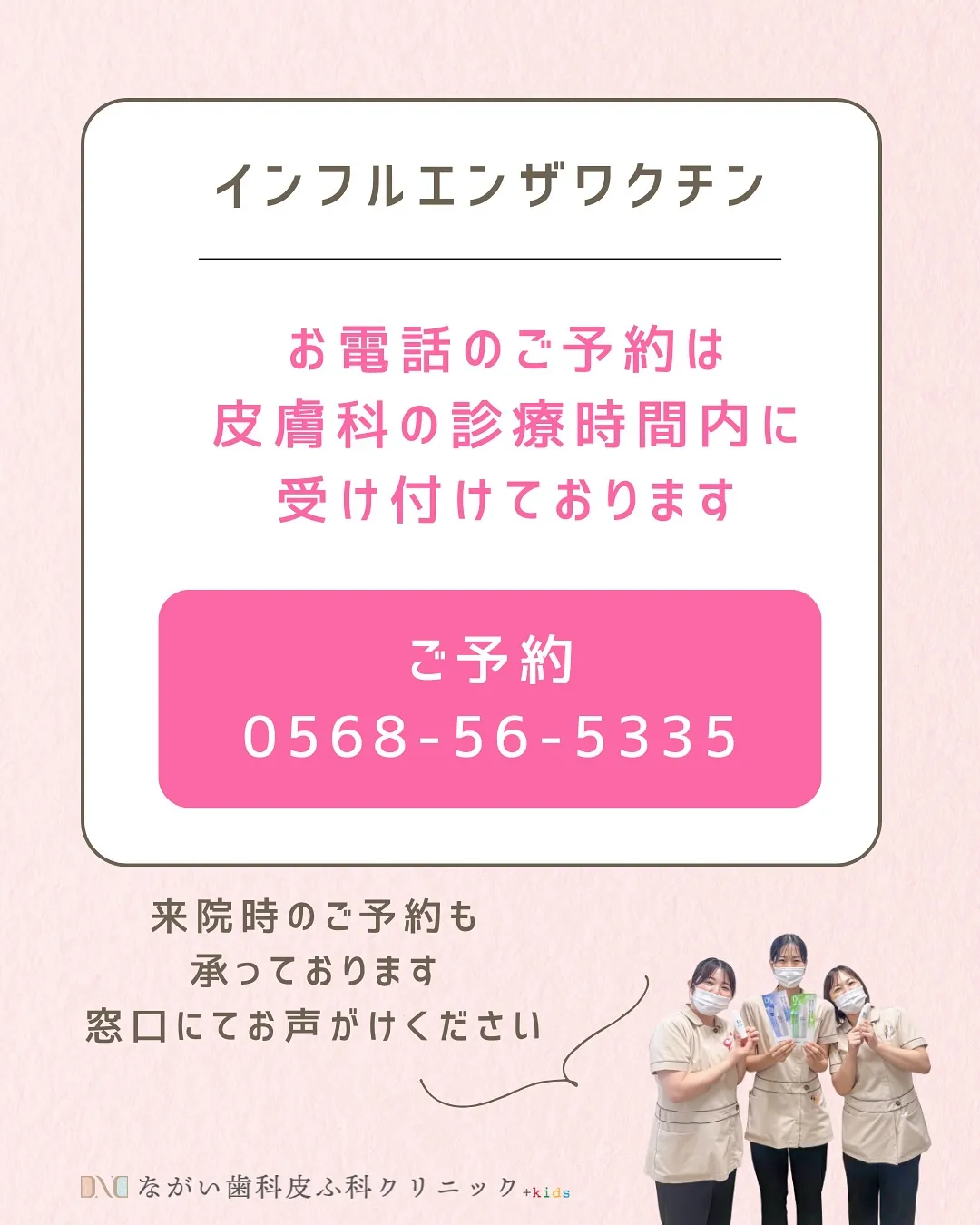 インフルエンザワクチンのお知らせ