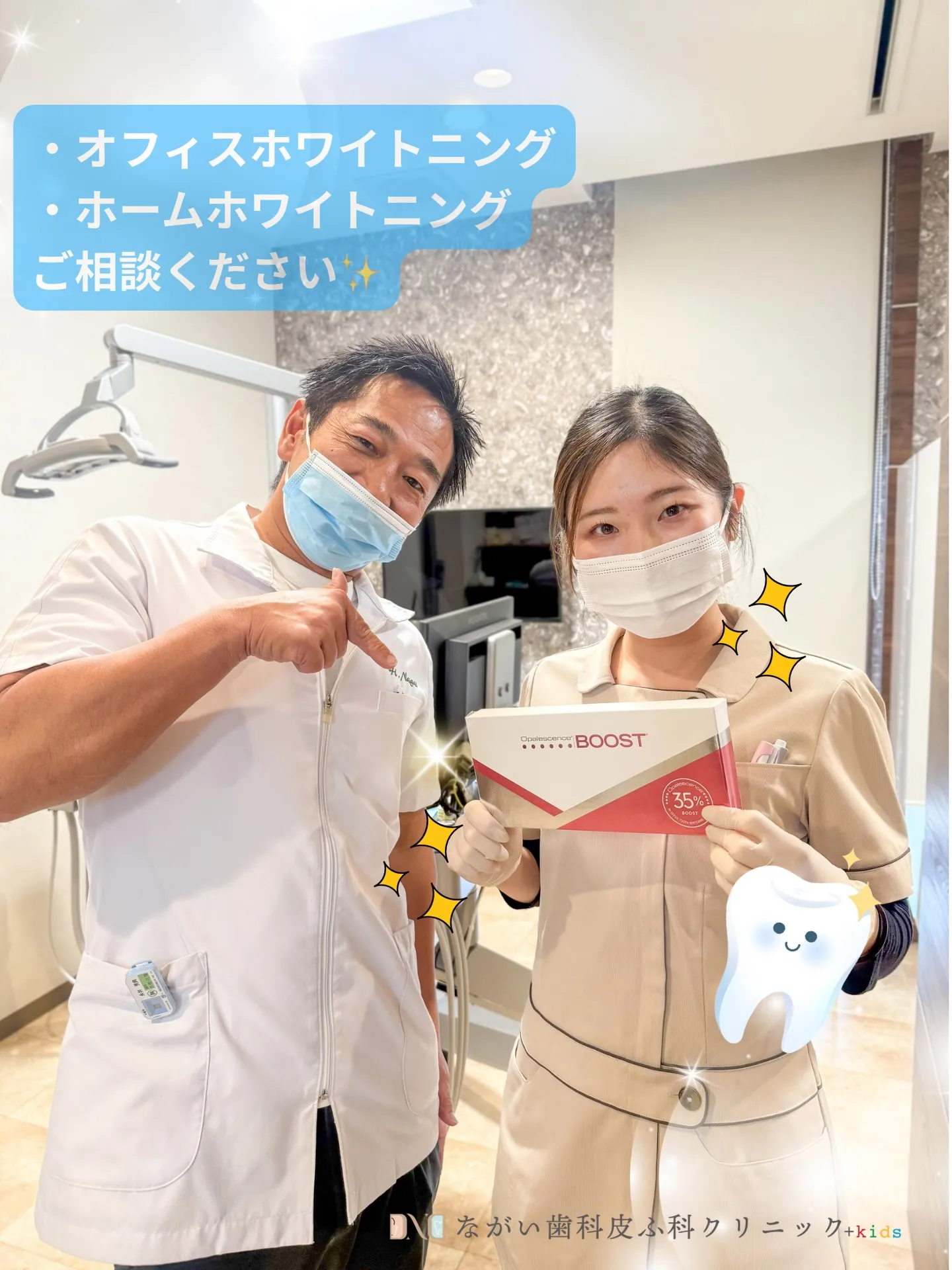 ホワイトニングもながい歯科で🦷✨