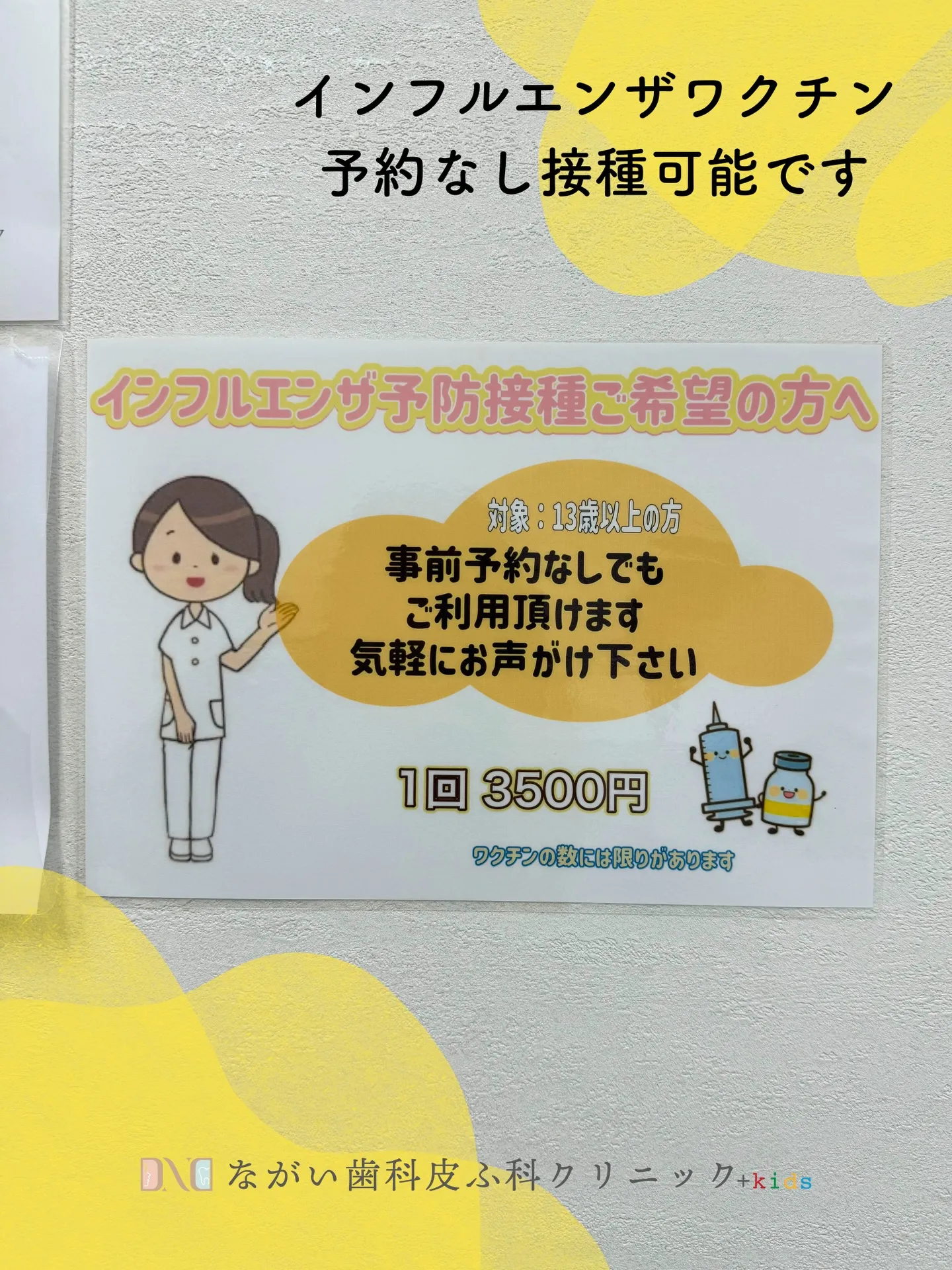 インフルエンザの発生が増えつつあるそうです🤧