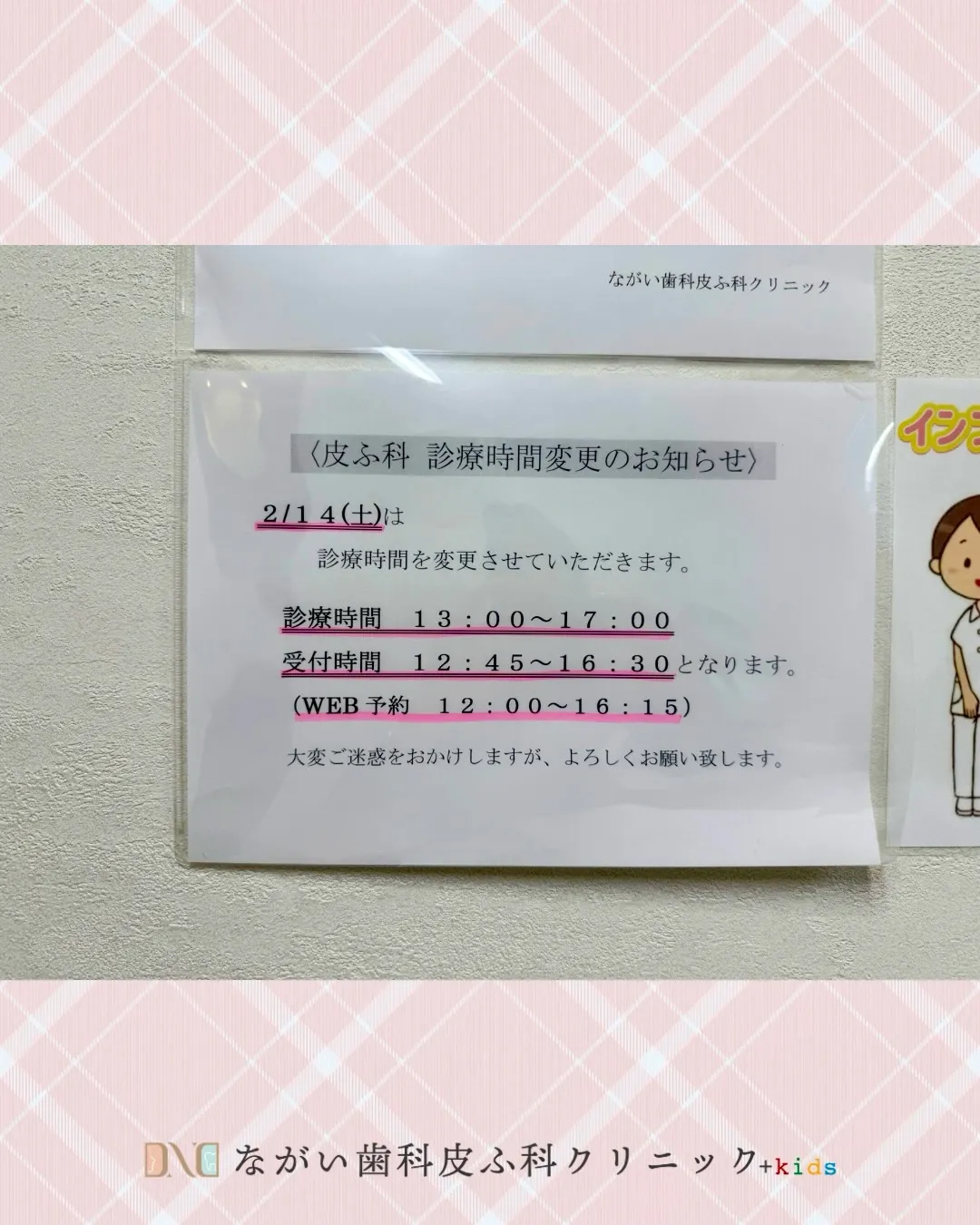 今週土曜14日は皮膚科の診療時間が変更になっております。