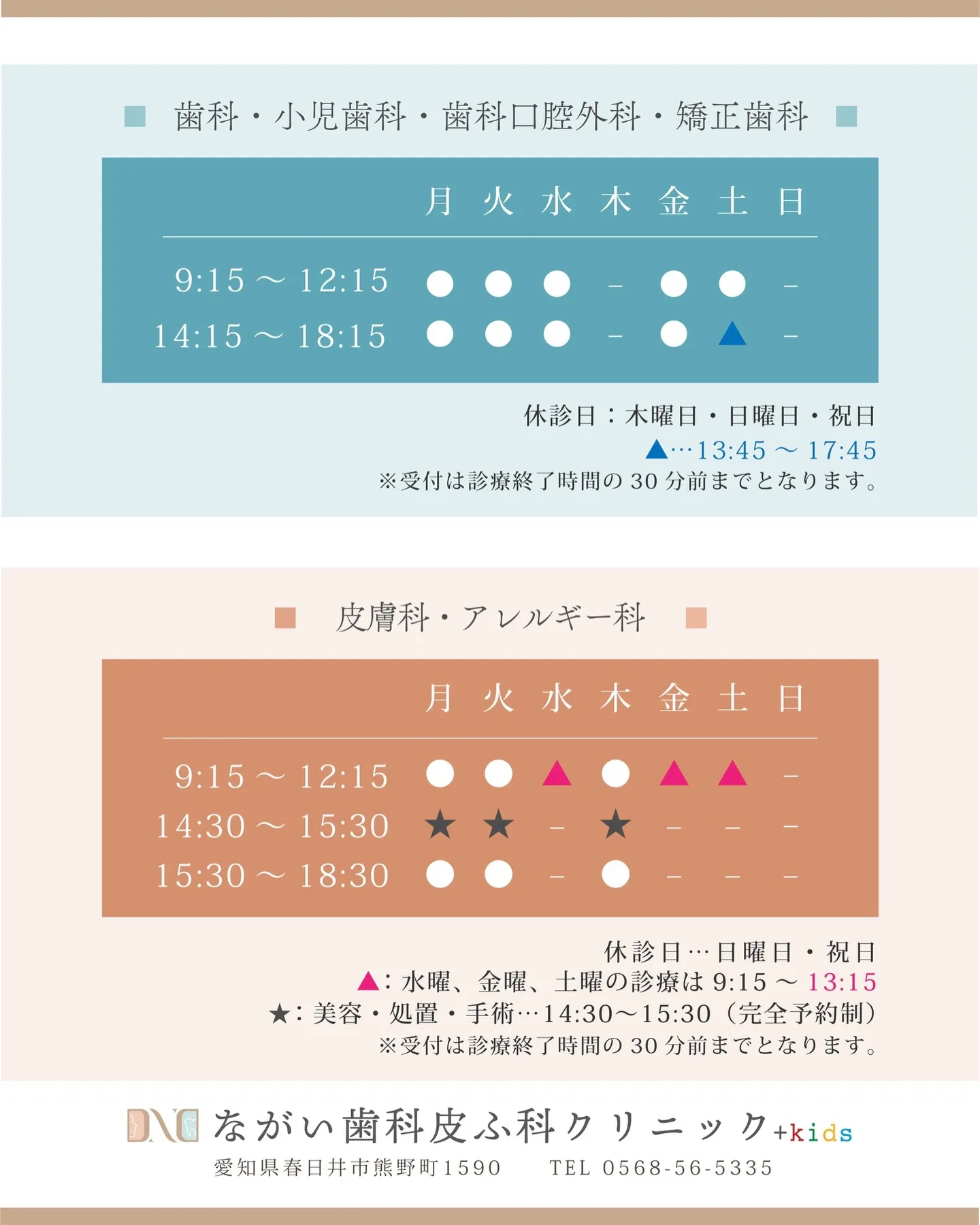 今週土曜14日は皮膚科の診療時間が変更になっております。