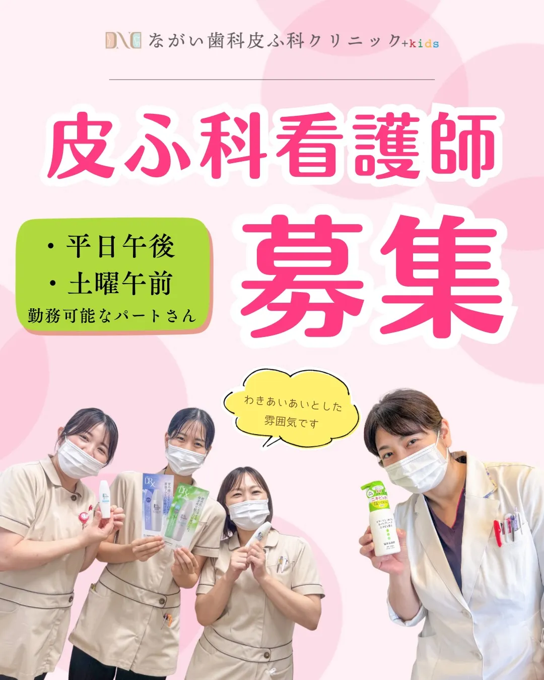 【急募】現在皮ふ科の看護師(パート)を募集しております🙂‍↕...