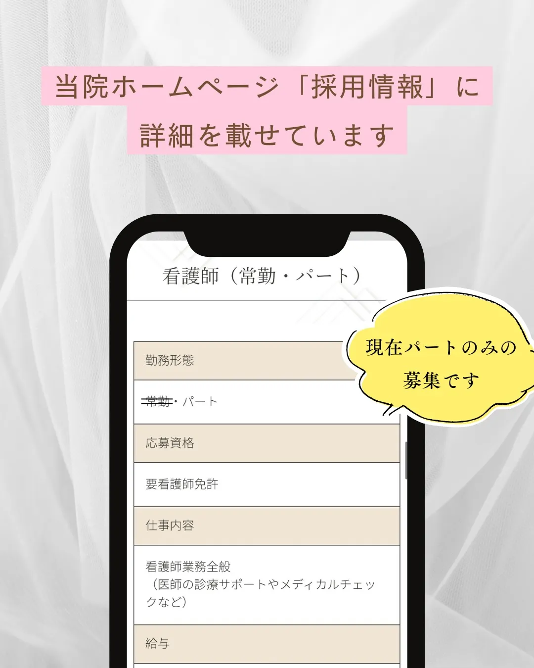 【急募】現在皮ふ科の看護師(パート)を募集しております🙂‍↕...