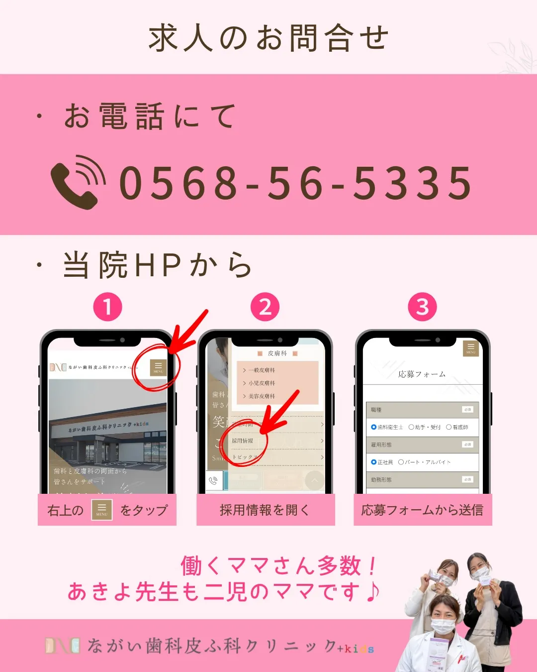 【急募】現在皮ふ科の看護師(パート)を募集しております🙂‍↕...
