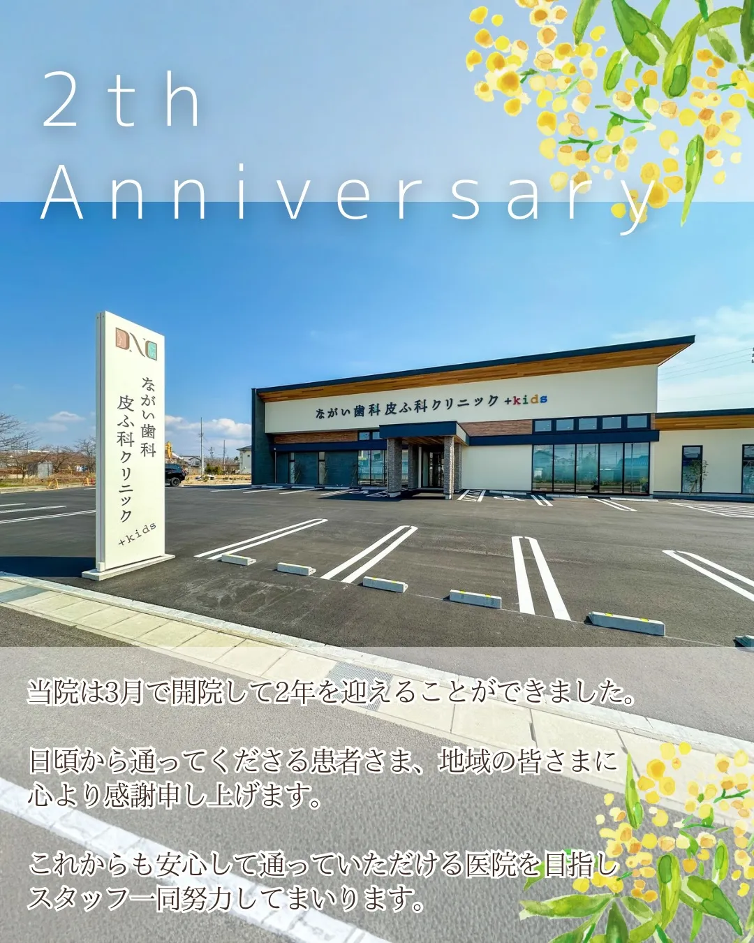2024年3月の開院から2年が経とうとしています🌸