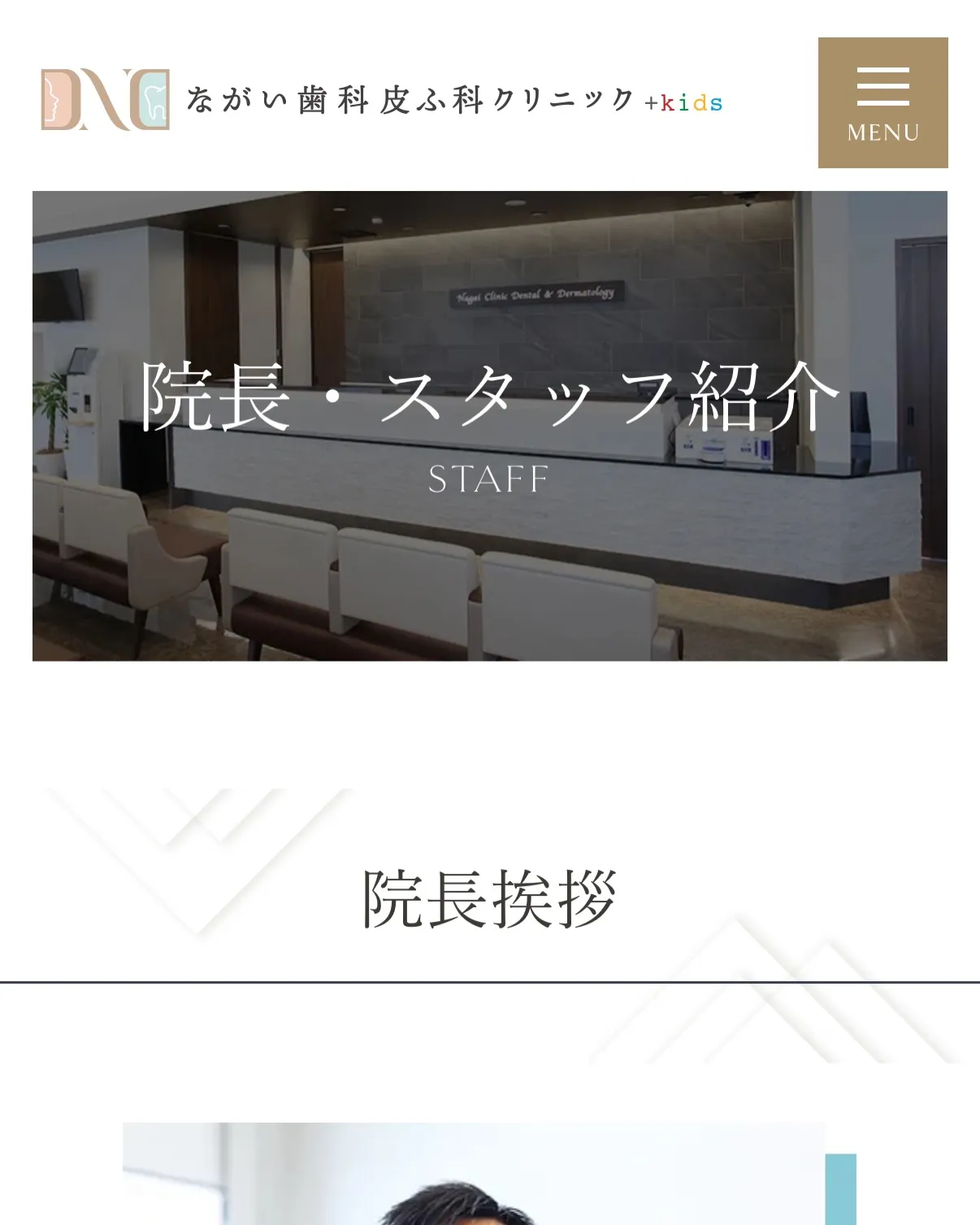院長と副院長の動画が載りました🥰