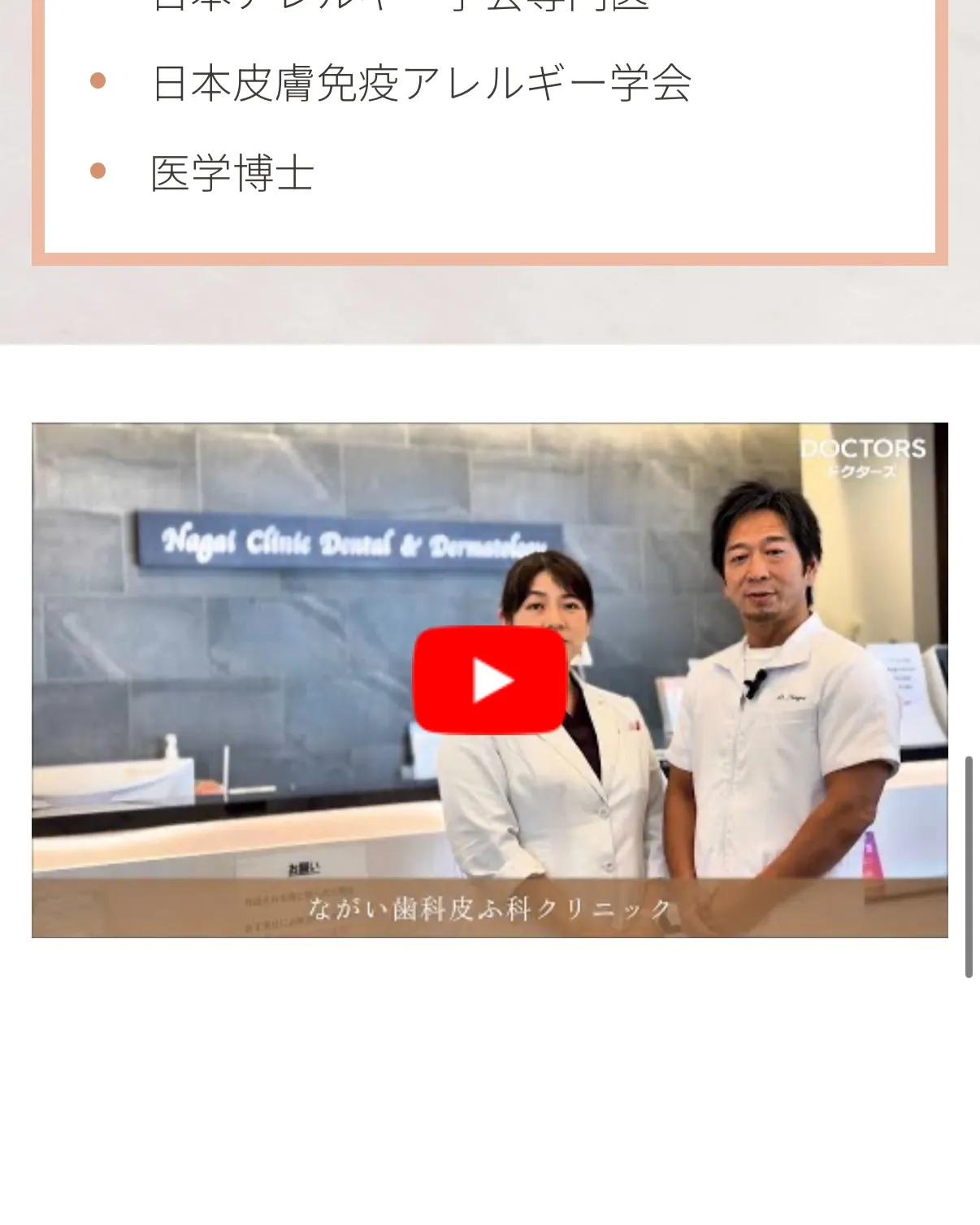 院長と副院長の動画が載りました🥰
