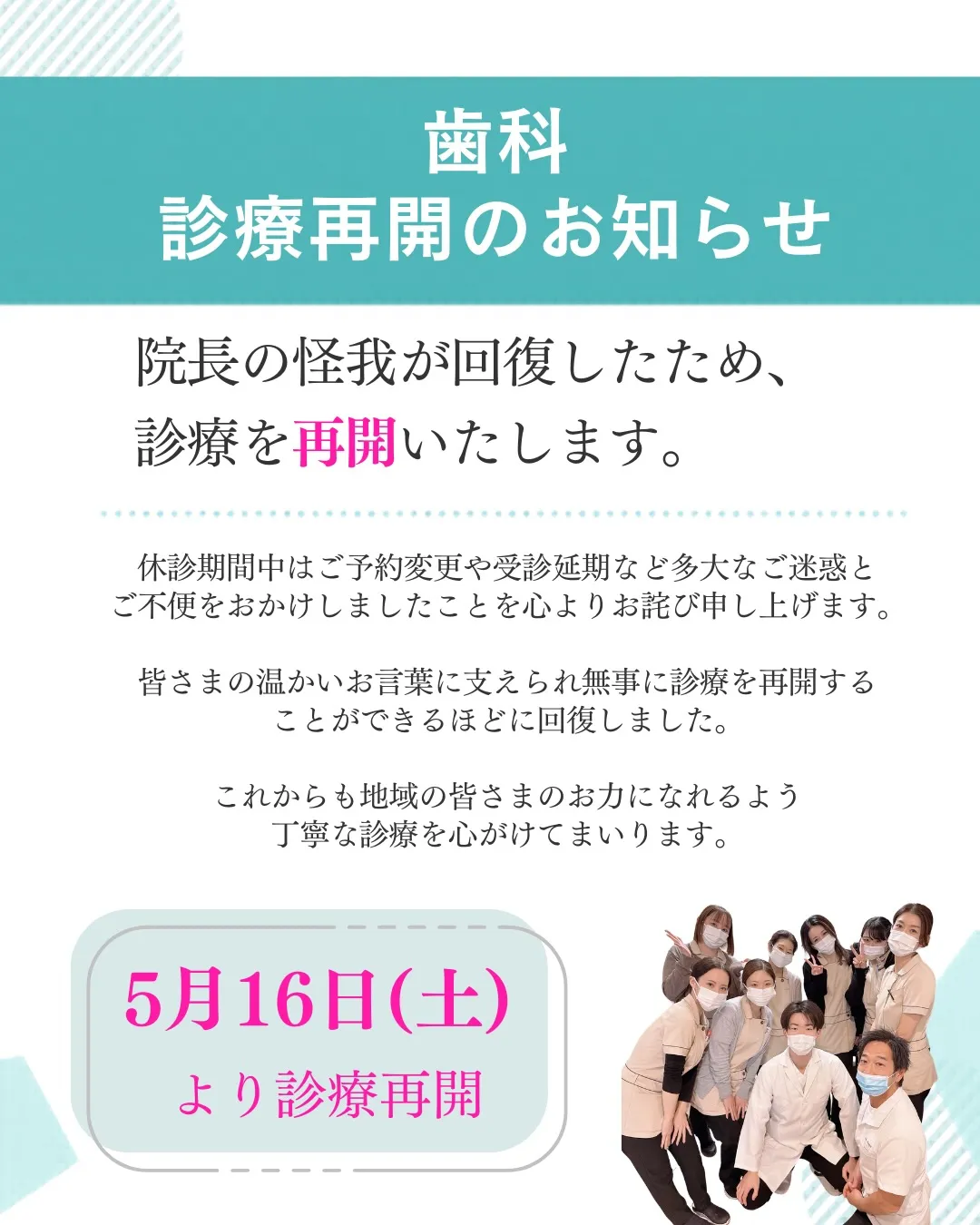 【歯科診療再開のお知らせ】