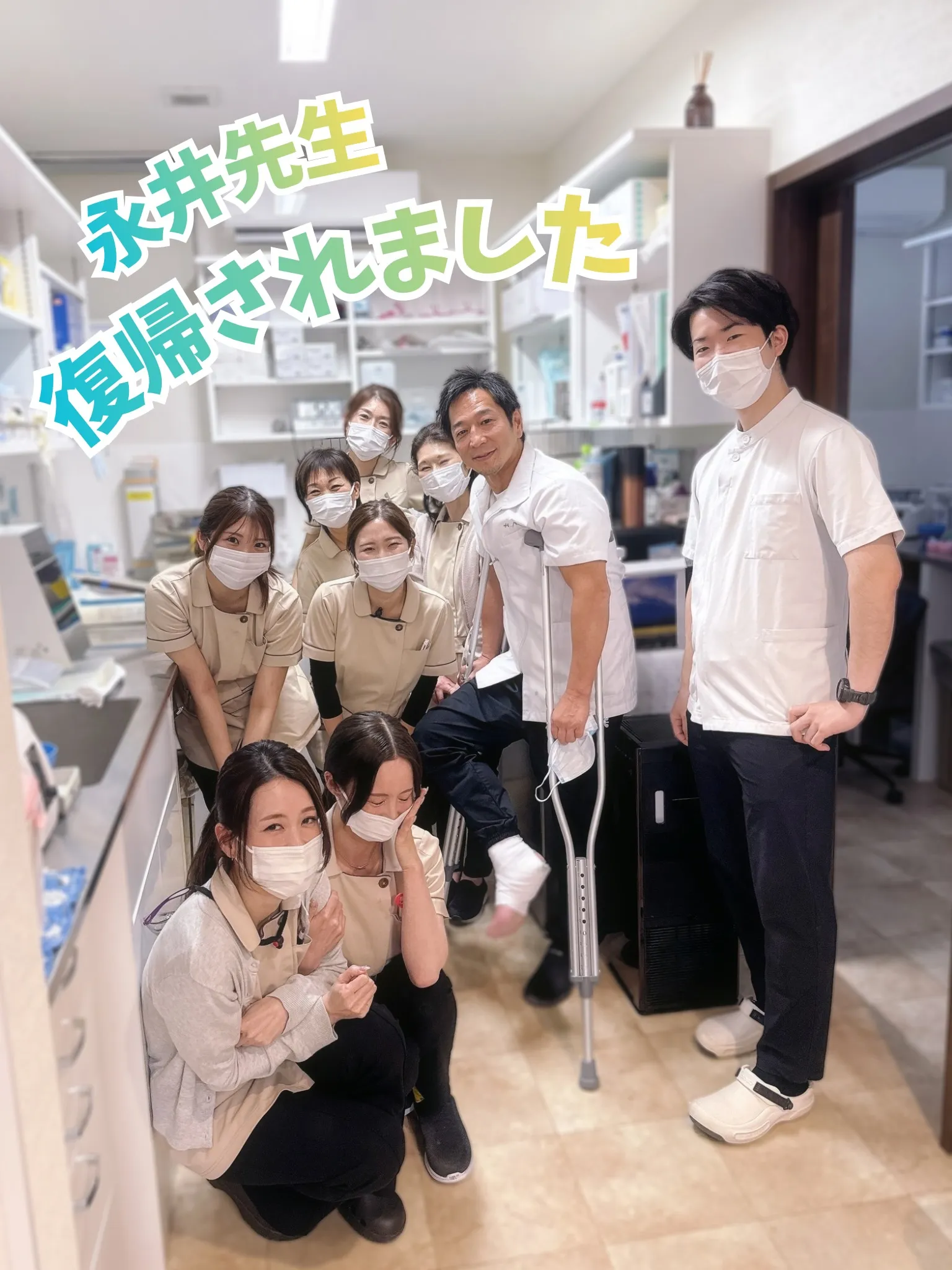 永井先生が先週から復帰しております!