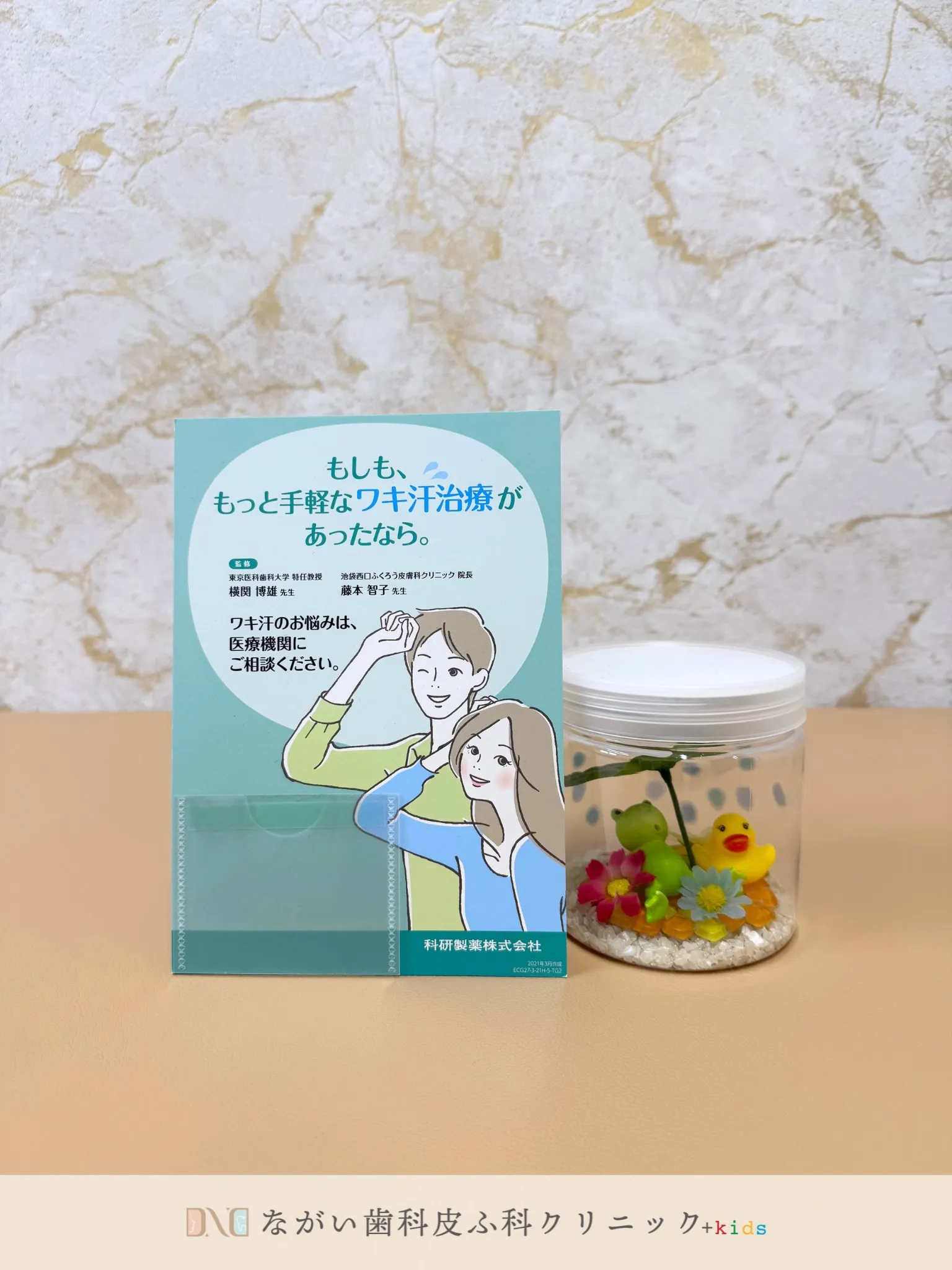 「ワキ汗」は治療できることをご存じですか？