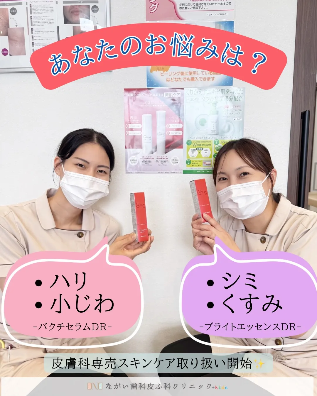 ✨あなたのお悩みはどっち?✨