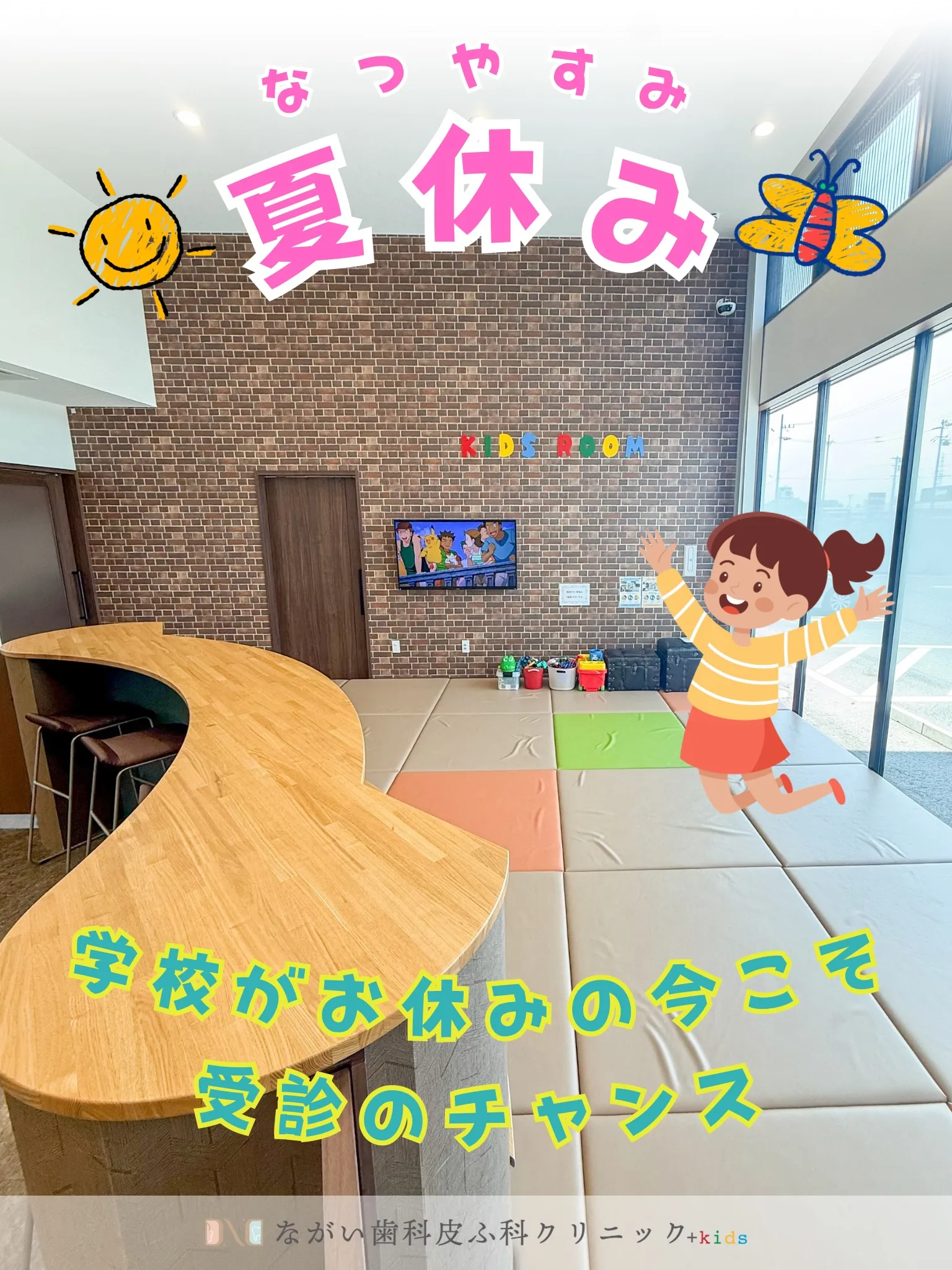 🌻 夏休みはお子さまの受診におすすめです🌻