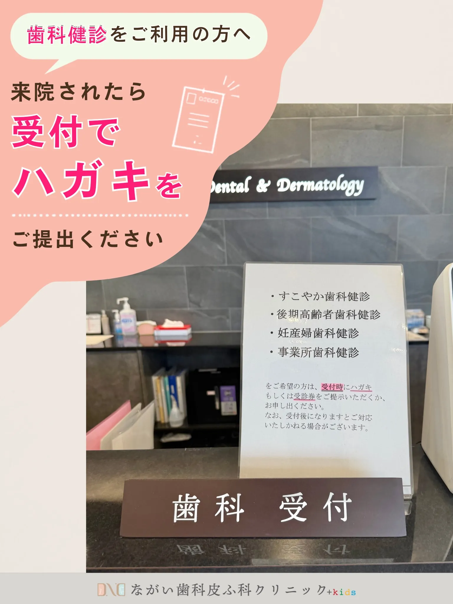 📢 歯科健診をご利用の皆さまへ
